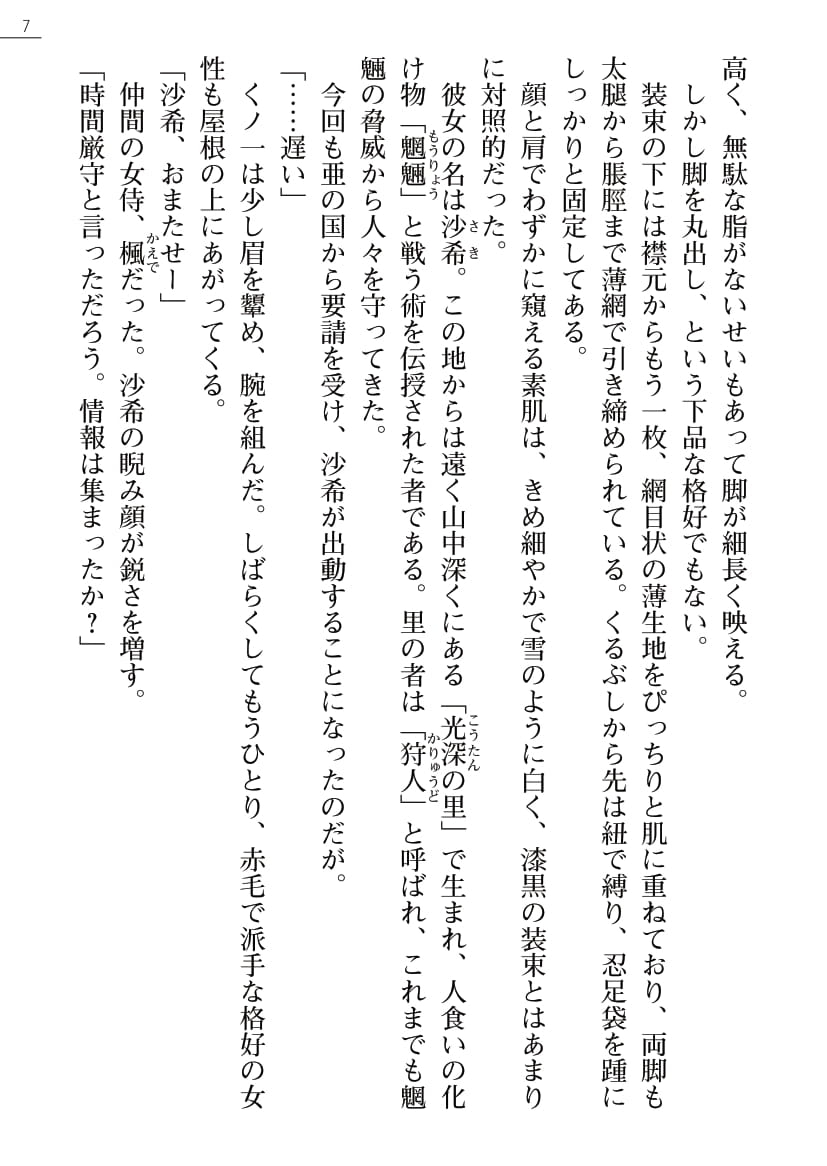 [Kagura Youko, Mikaminn] Kunoithi Shirogane No Saki 6
