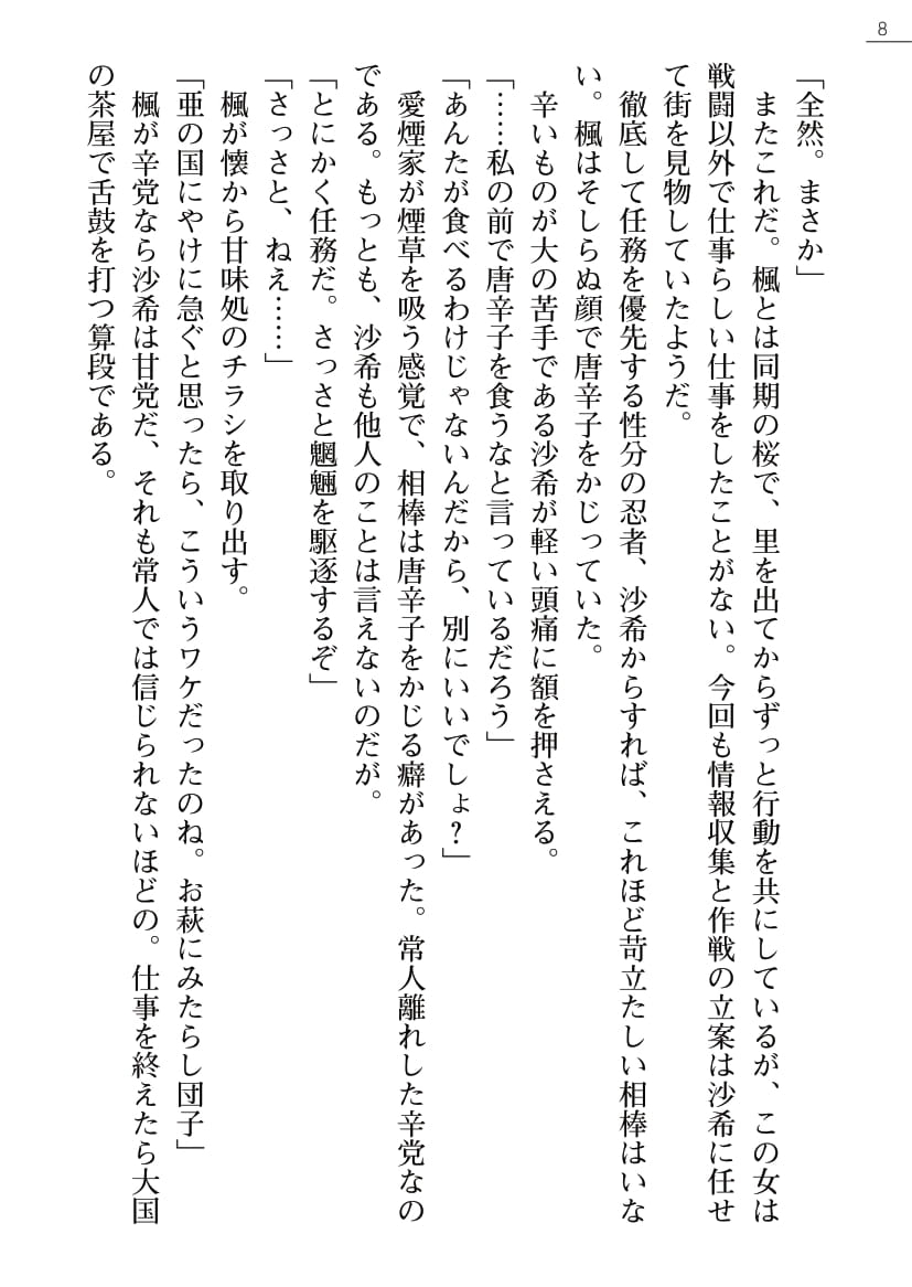 [Kagura Youko, Mikaminn] Kunoithi Shirogane No Saki 7