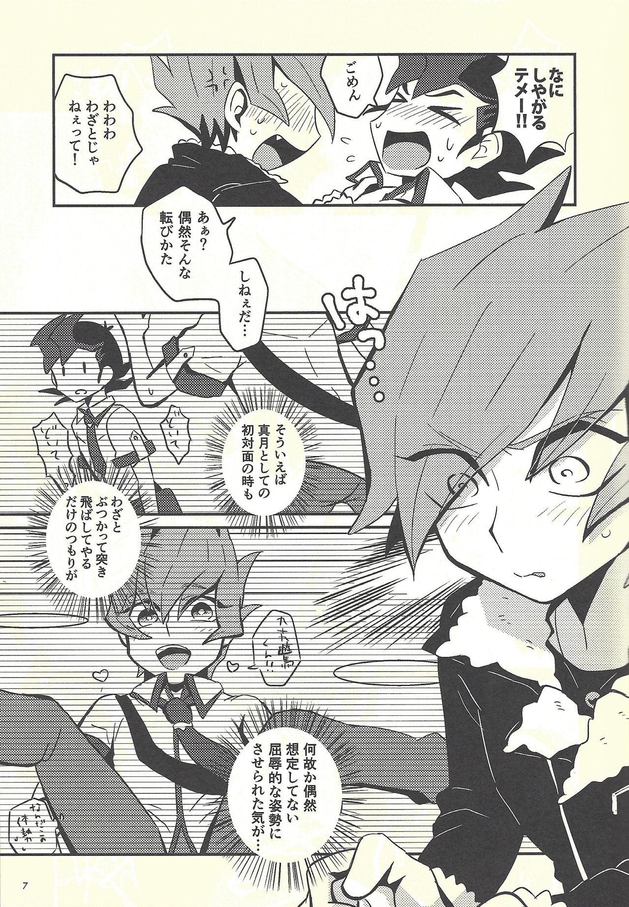 (Ore no Turn 5) [Hatesate (Gawa)] Tsuki Mawari Hoshi Meguru (Yu-Gi-Oh! ZEXAL) 7