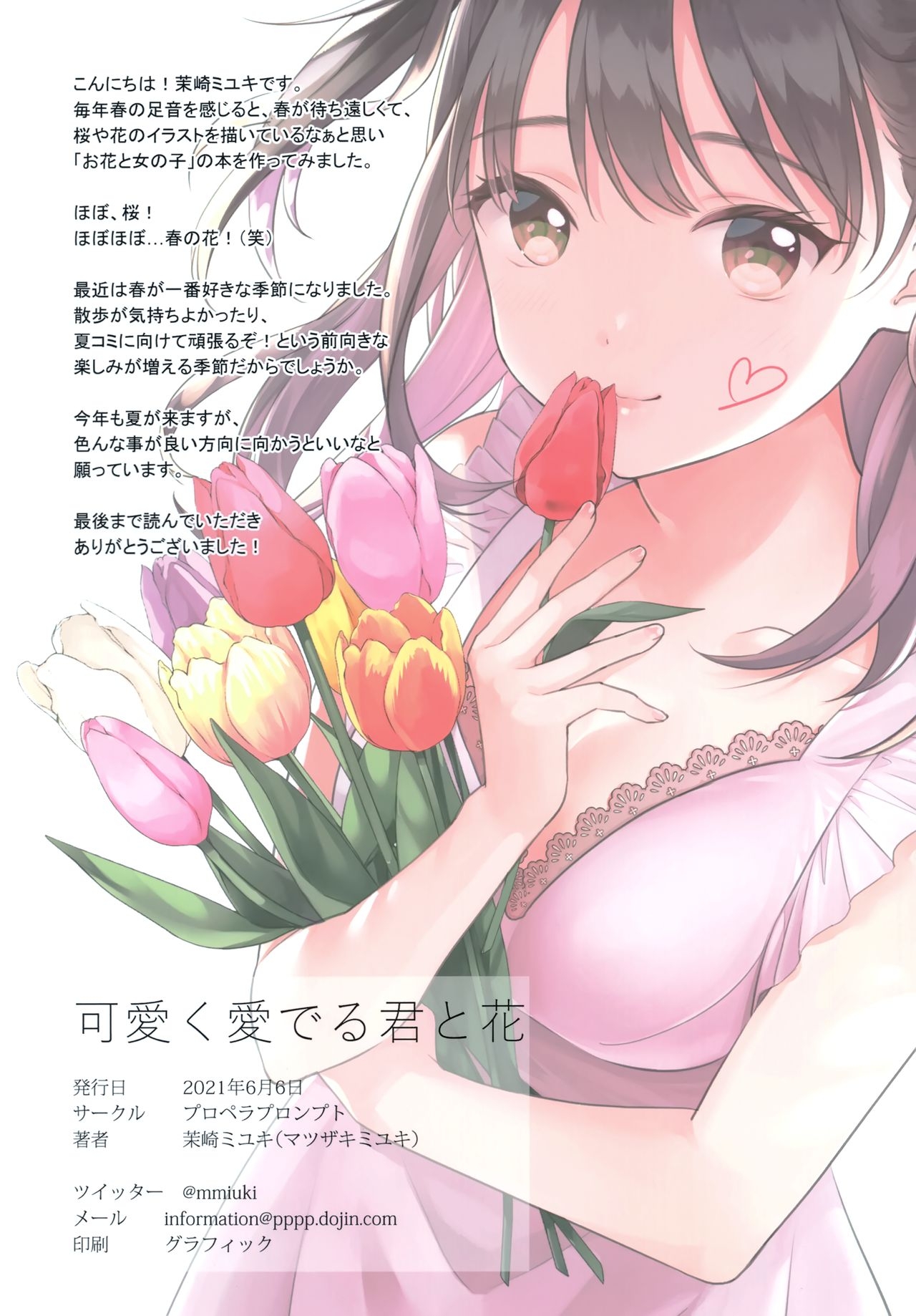 (COMITIA136) [ProPeller PromPt (Matsuzaki Miyuki)] Kawaiku Mederu Kimi to Hana 14
