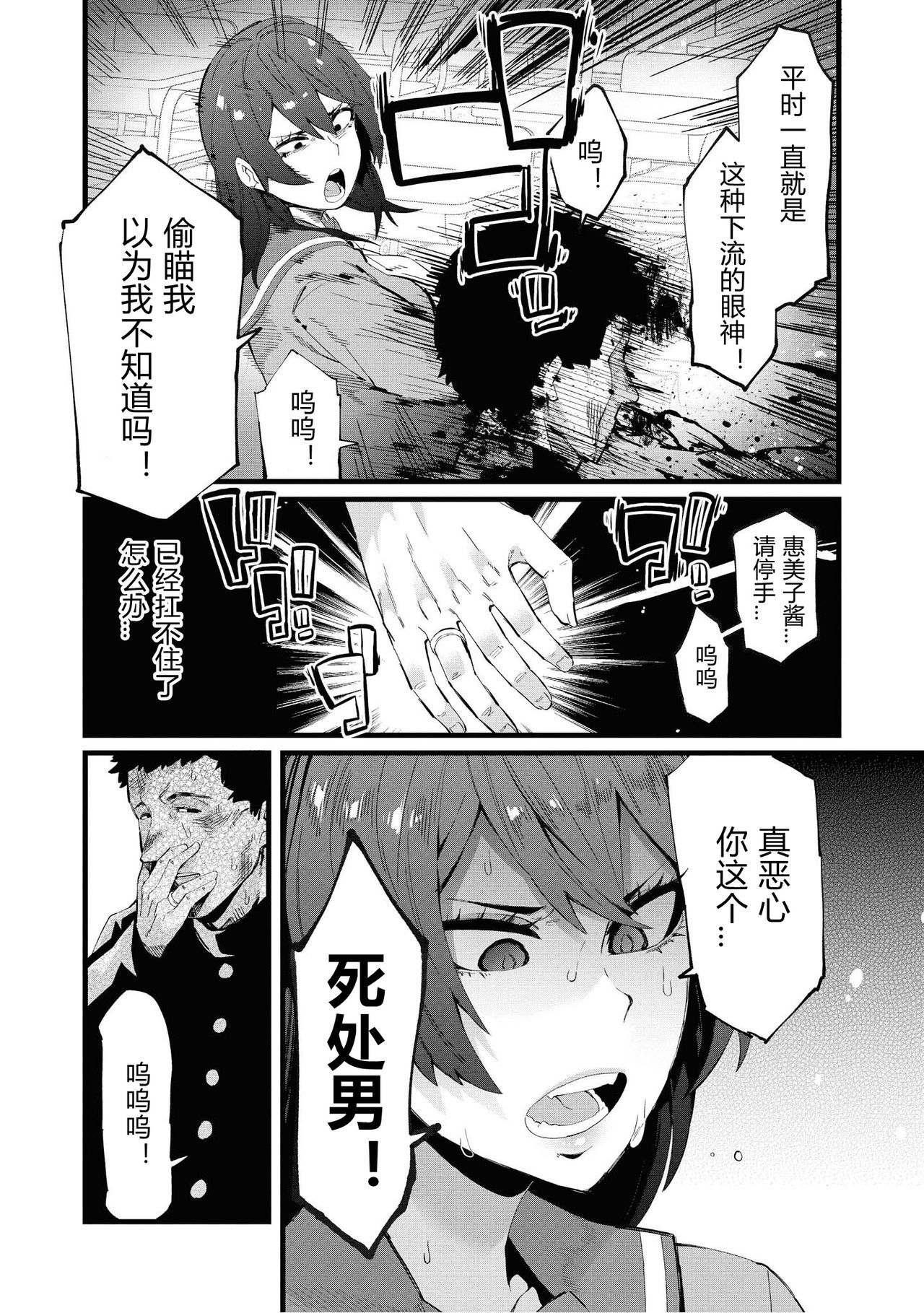 [Yonyon] Falling (Saiminjutsu de Onnanoko o Iinari ni Dekiru Anthology Comic 2) [Chinese] 9