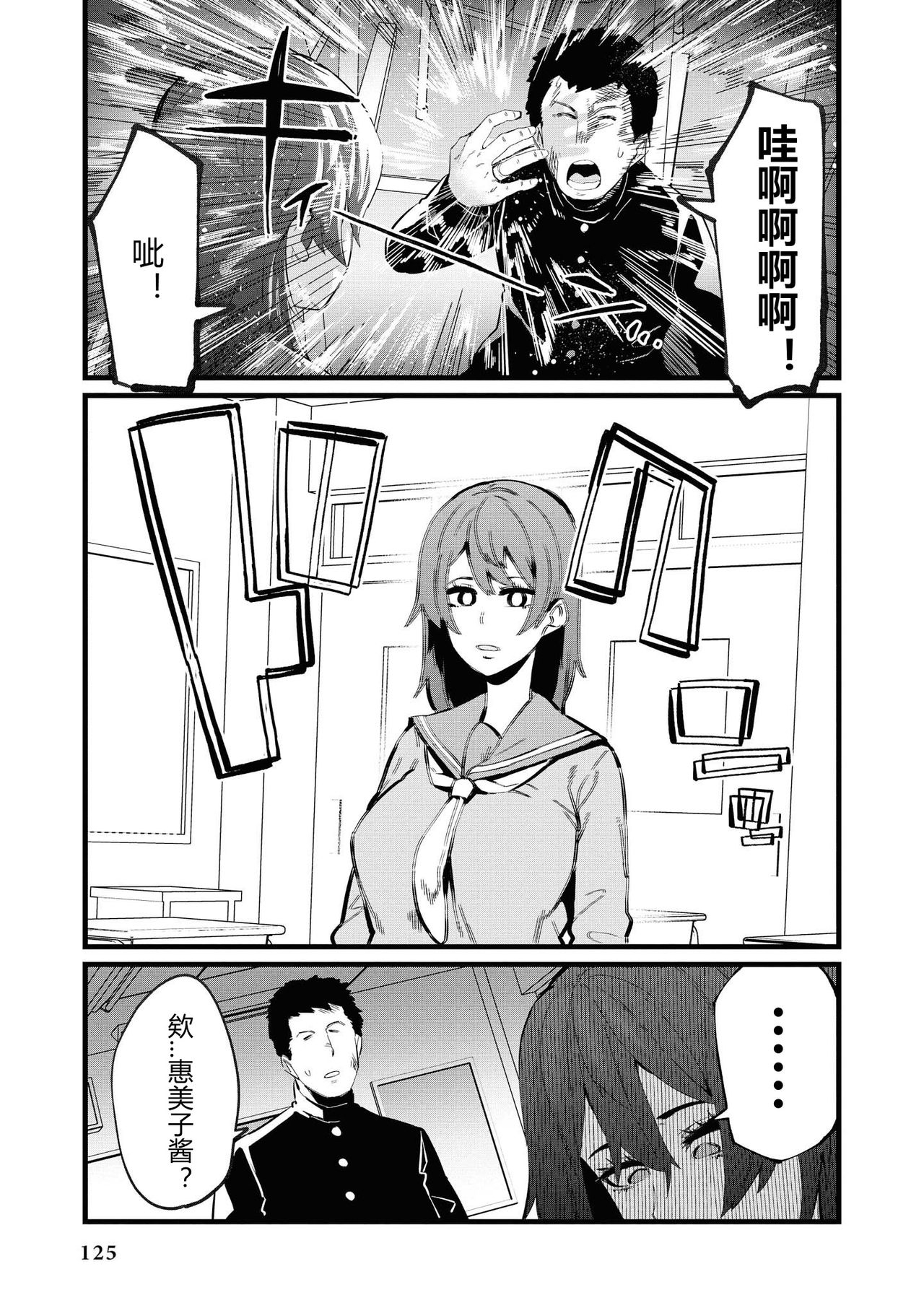 [Yonyon] Falling (Saiminjutsu de Onnanoko o Iinari ni Dekiru Anthology Comic 2) [Chinese] 10