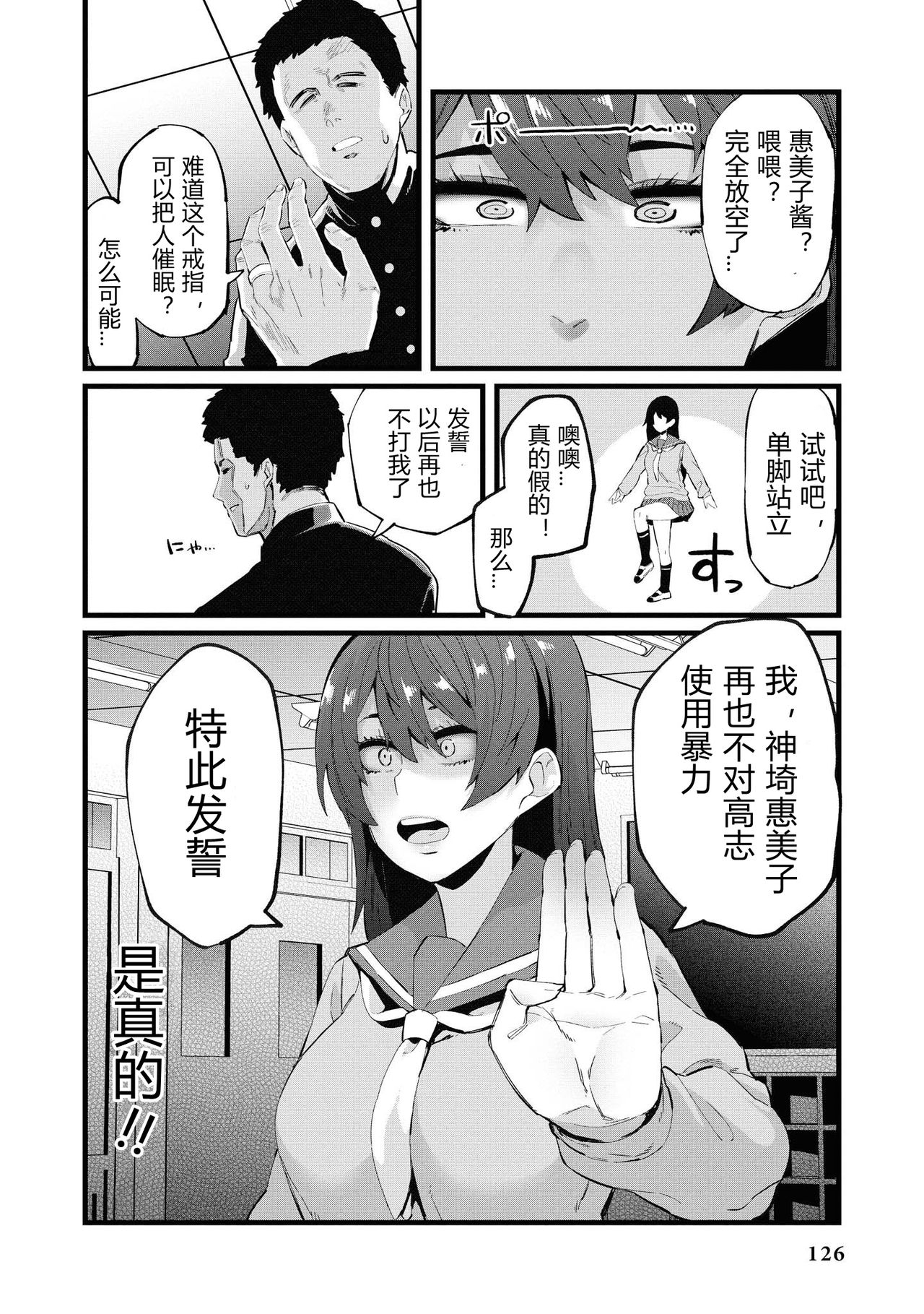 [Yonyon] Falling (Saiminjutsu de Onnanoko o Iinari ni Dekiru Anthology Comic 2) [Chinese] 11