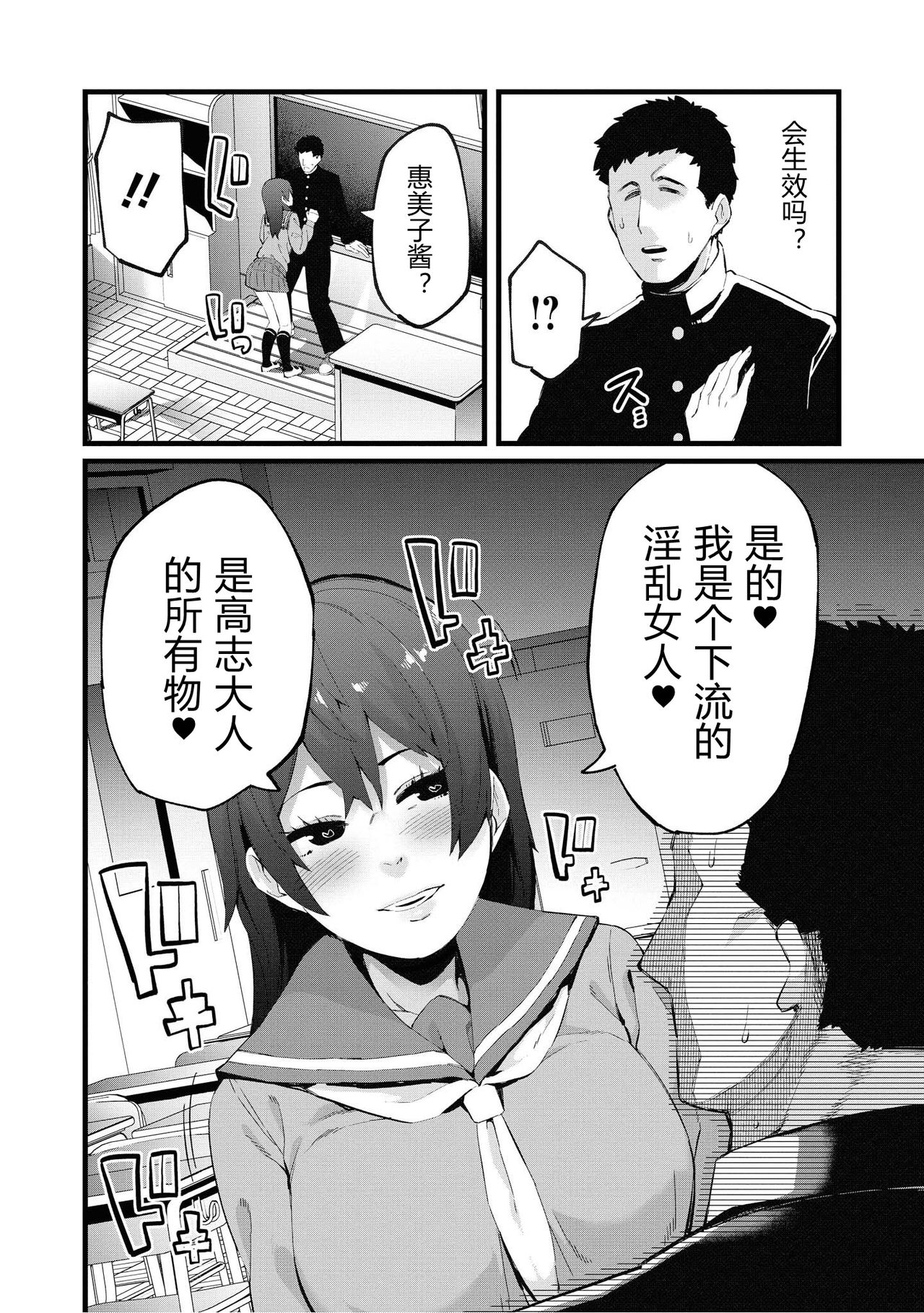 [Yonyon] Falling (Saiminjutsu de Onnanoko o Iinari ni Dekiru Anthology Comic 2) [Chinese] 13