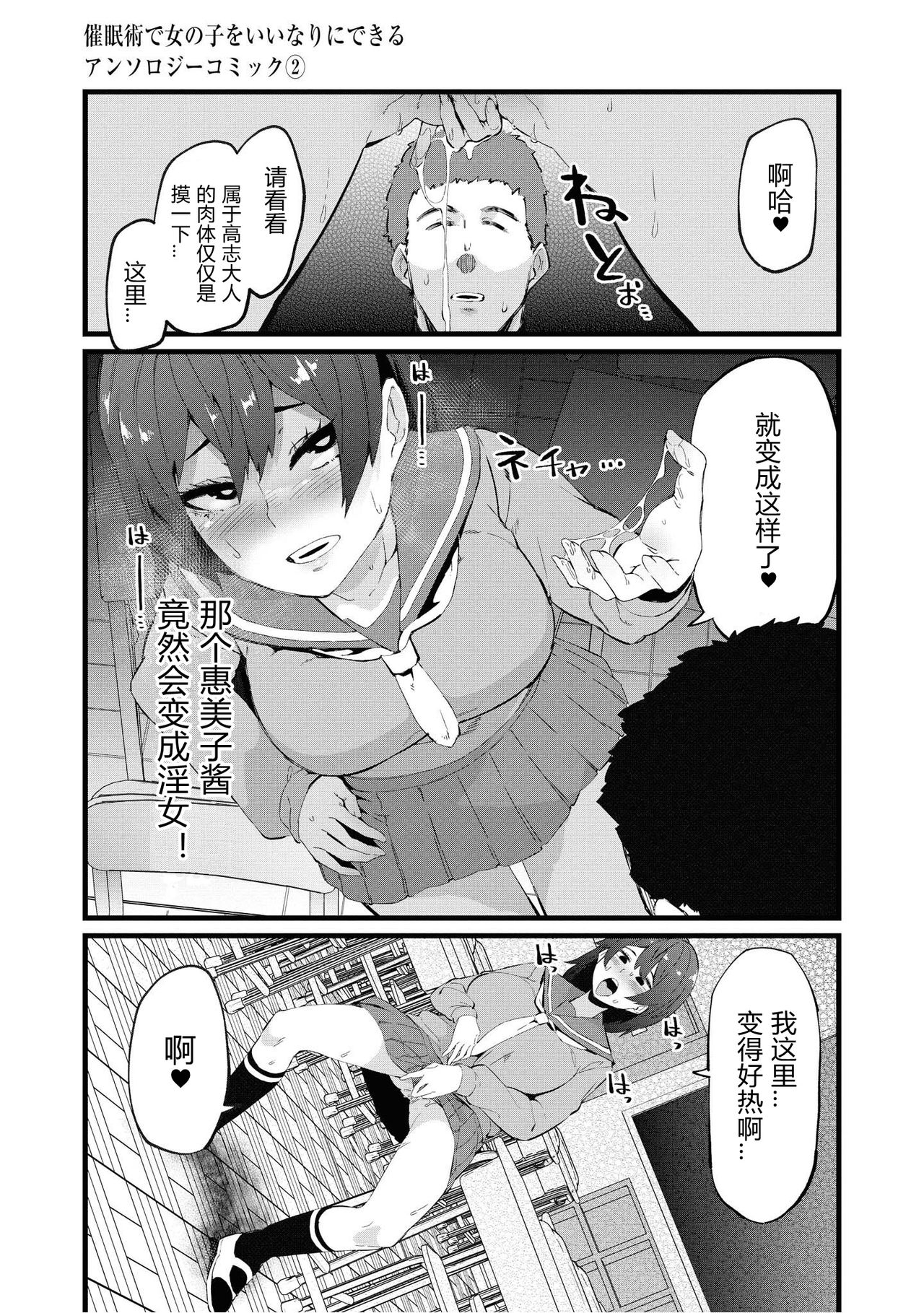 [Yonyon] Falling (Saiminjutsu de Onnanoko o Iinari ni Dekiru Anthology Comic 2) [Chinese] 14