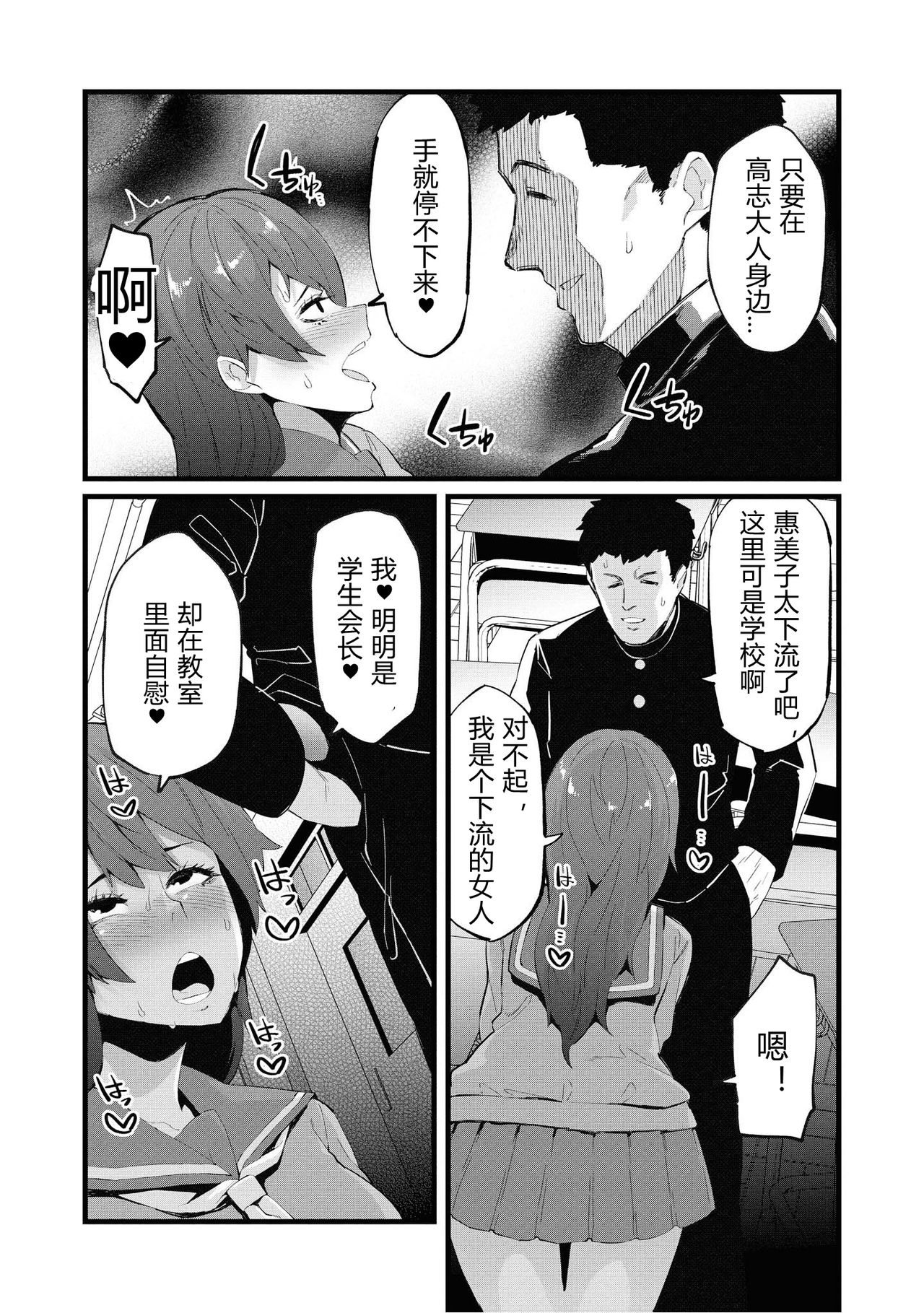 [Yonyon] Falling (Saiminjutsu de Onnanoko o Iinari ni Dekiru Anthology Comic 2) [Chinese] 15