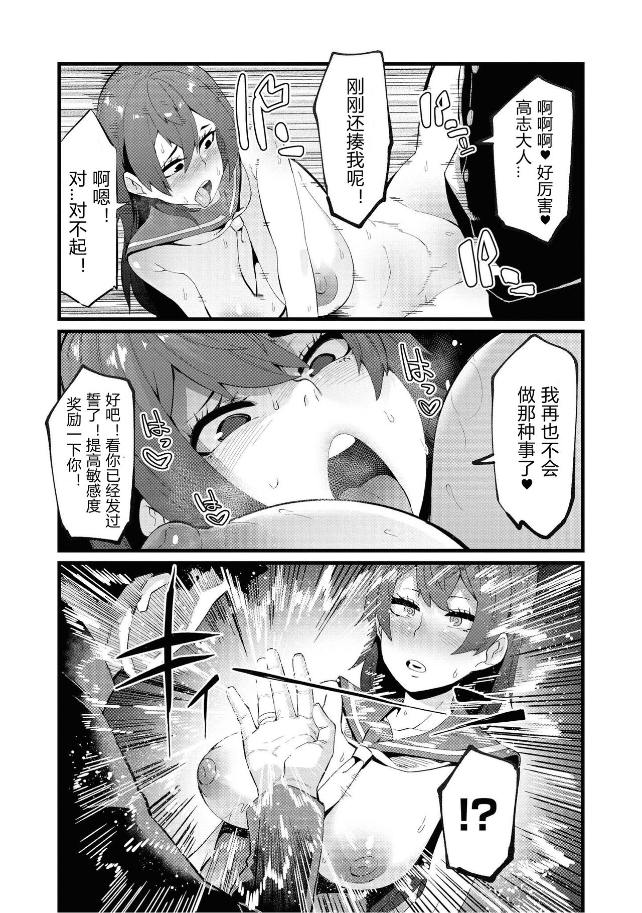 [Yonyon] Falling (Saiminjutsu de Onnanoko o Iinari ni Dekiru Anthology Comic 2) [Chinese] 17