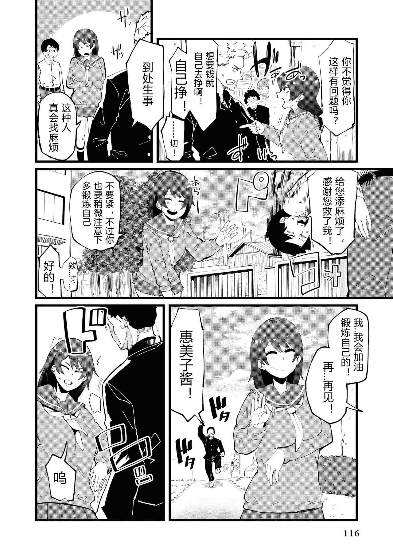 [Yonyon] Falling (Saiminjutsu de Onnanoko o Iinari ni Dekiru Anthology Comic 2) [Chinese] 1