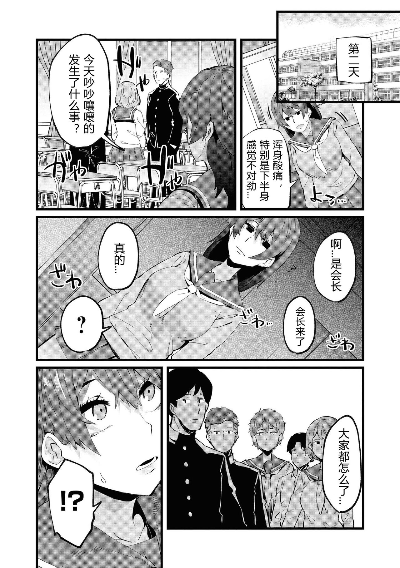 [Yonyon] Falling (Saiminjutsu de Onnanoko o Iinari ni Dekiru Anthology Comic 2) [Chinese] 20