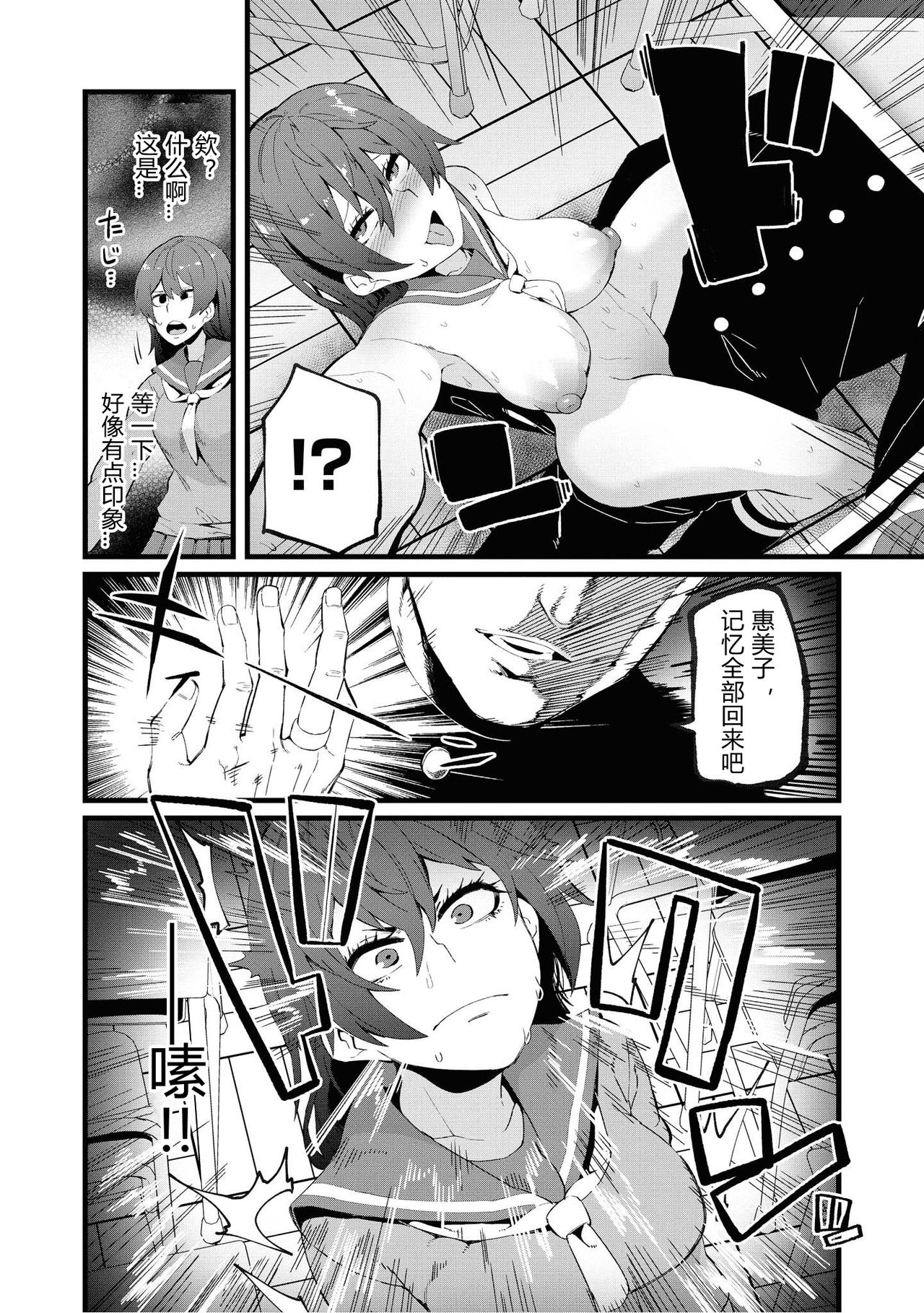 [Yonyon] Falling (Saiminjutsu de Onnanoko o Iinari ni Dekiru Anthology Comic 2) [Chinese] 21