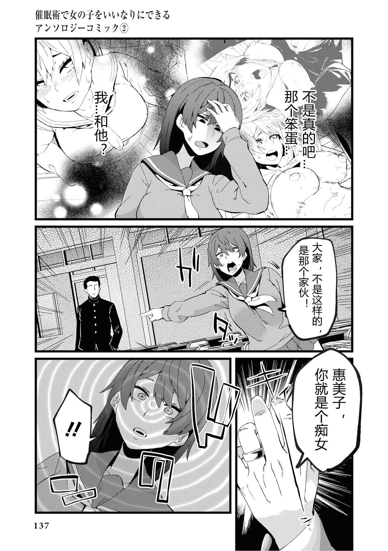 [Yonyon] Falling (Saiminjutsu de Onnanoko o Iinari ni Dekiru Anthology Comic 2) [Chinese] 22