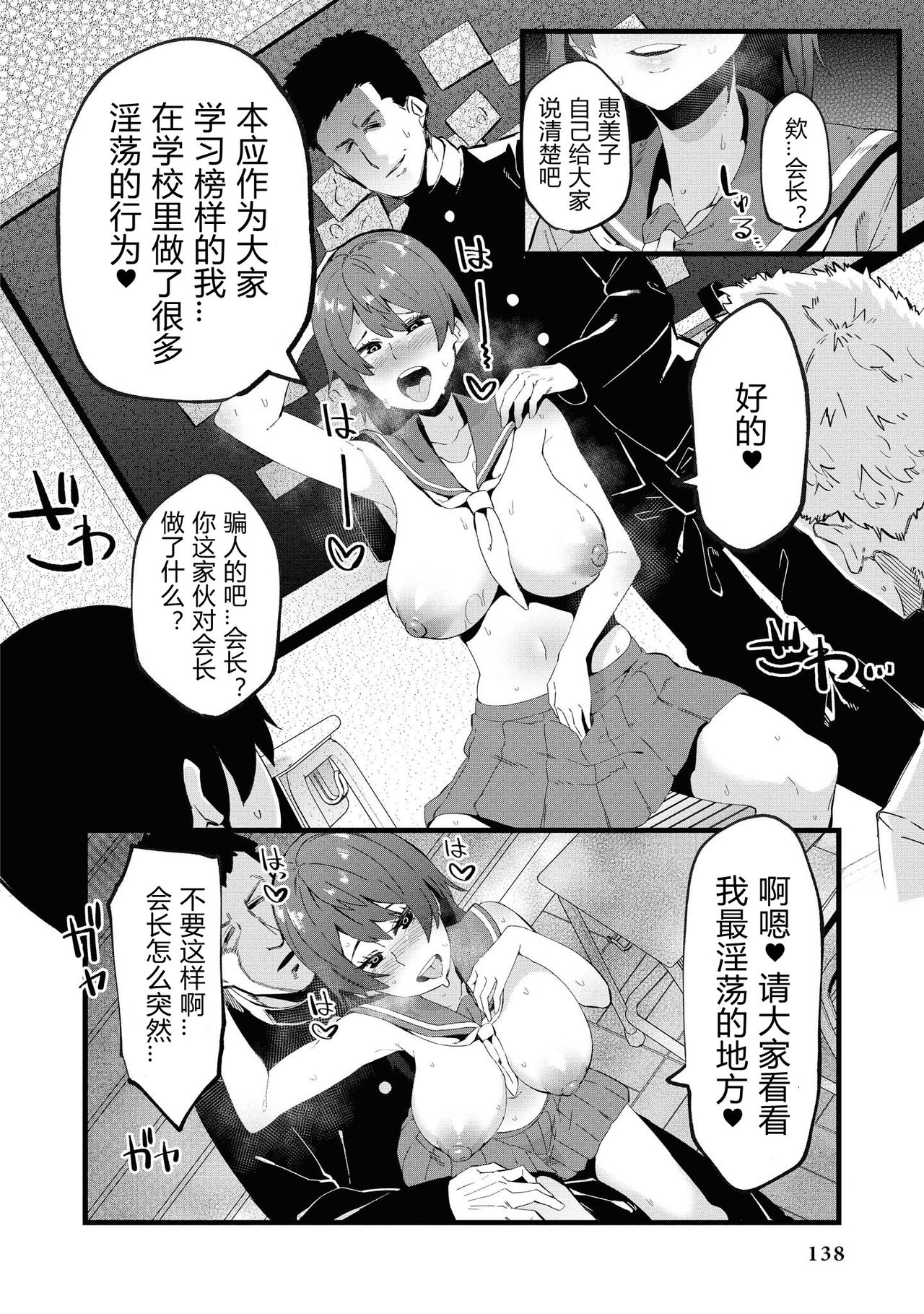 [Yonyon] Falling (Saiminjutsu de Onnanoko o Iinari ni Dekiru Anthology Comic 2) [Chinese] 23