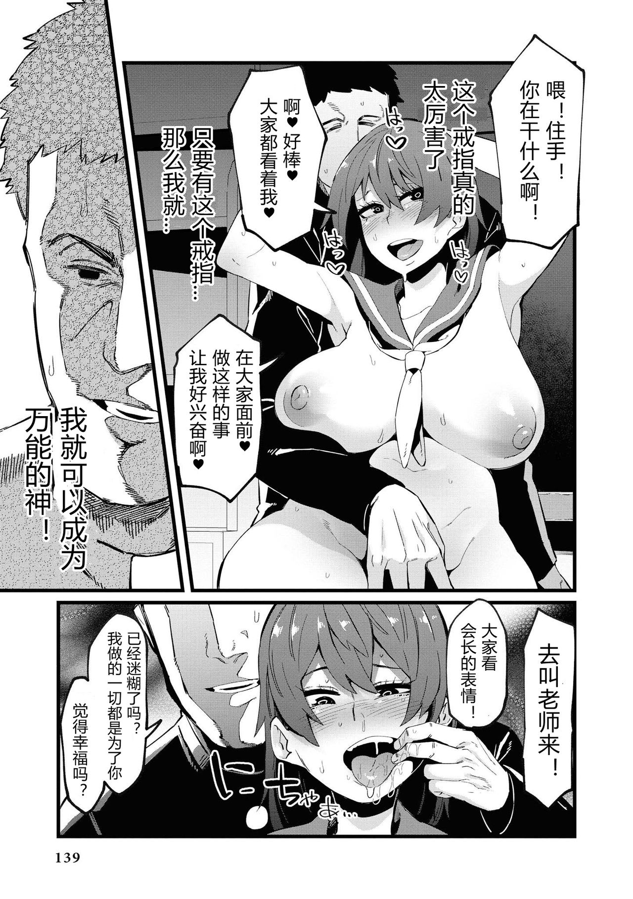 [Yonyon] Falling (Saiminjutsu de Onnanoko o Iinari ni Dekiru Anthology Comic 2) [Chinese] 24