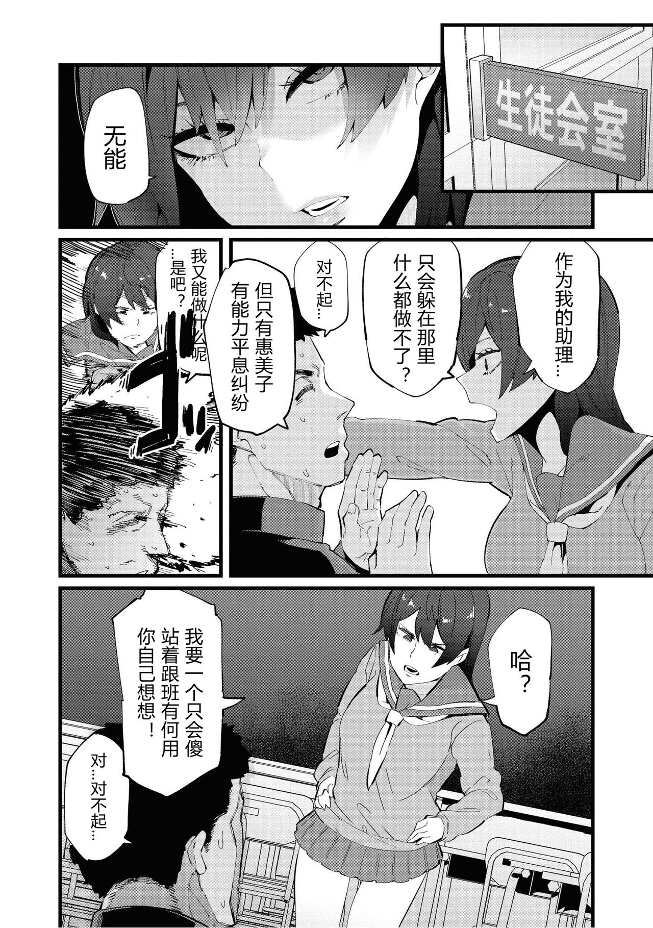 [Yonyon] Falling (Saiminjutsu de Onnanoko o Iinari ni Dekiru Anthology Comic 2) [Chinese] 3