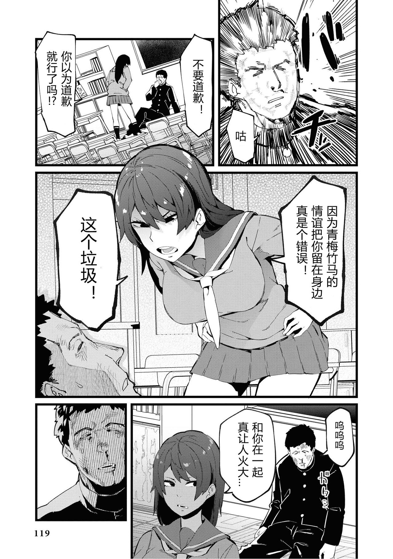 [Yonyon] Falling (Saiminjutsu de Onnanoko o Iinari ni Dekiru Anthology Comic 2) [Chinese] 4