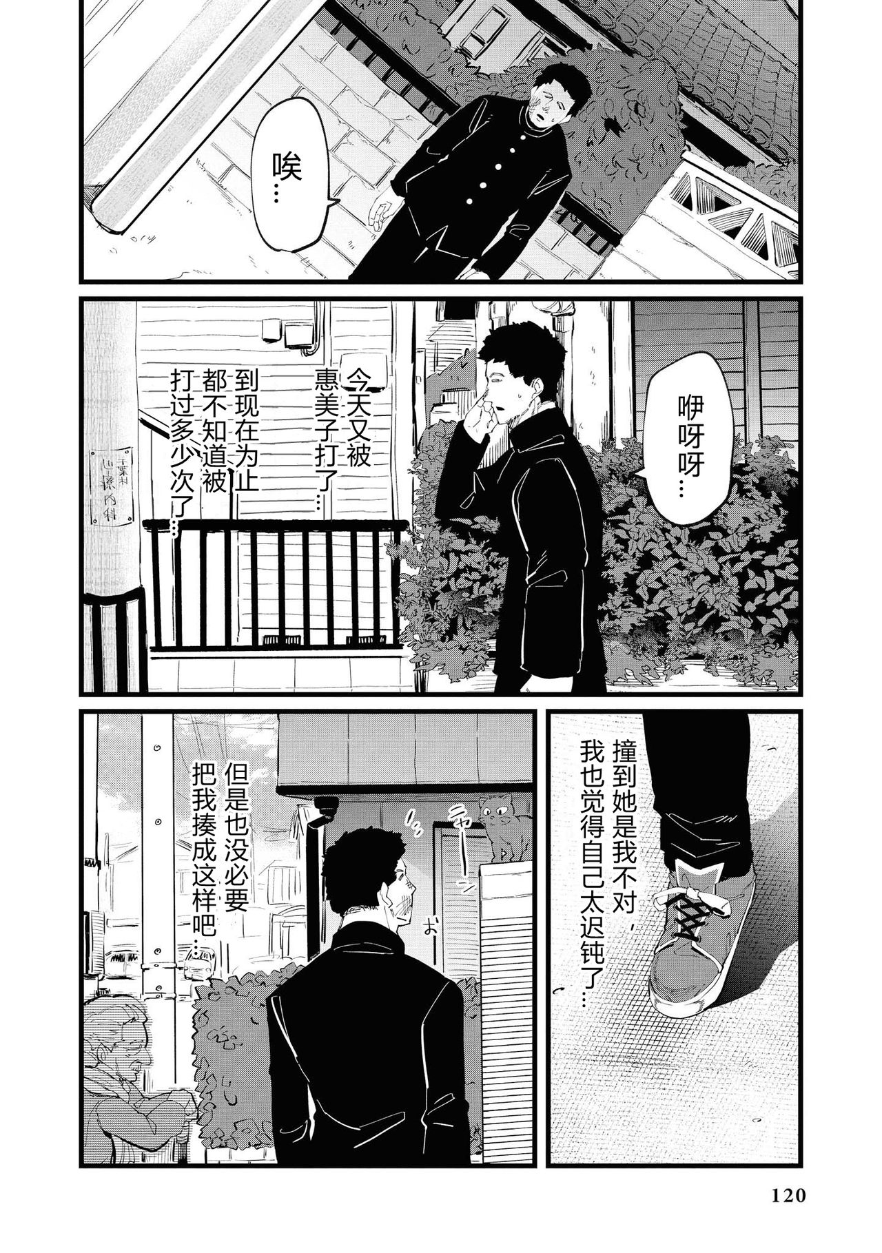 [Yonyon] Falling (Saiminjutsu de Onnanoko o Iinari ni Dekiru Anthology Comic 2) [Chinese] 5