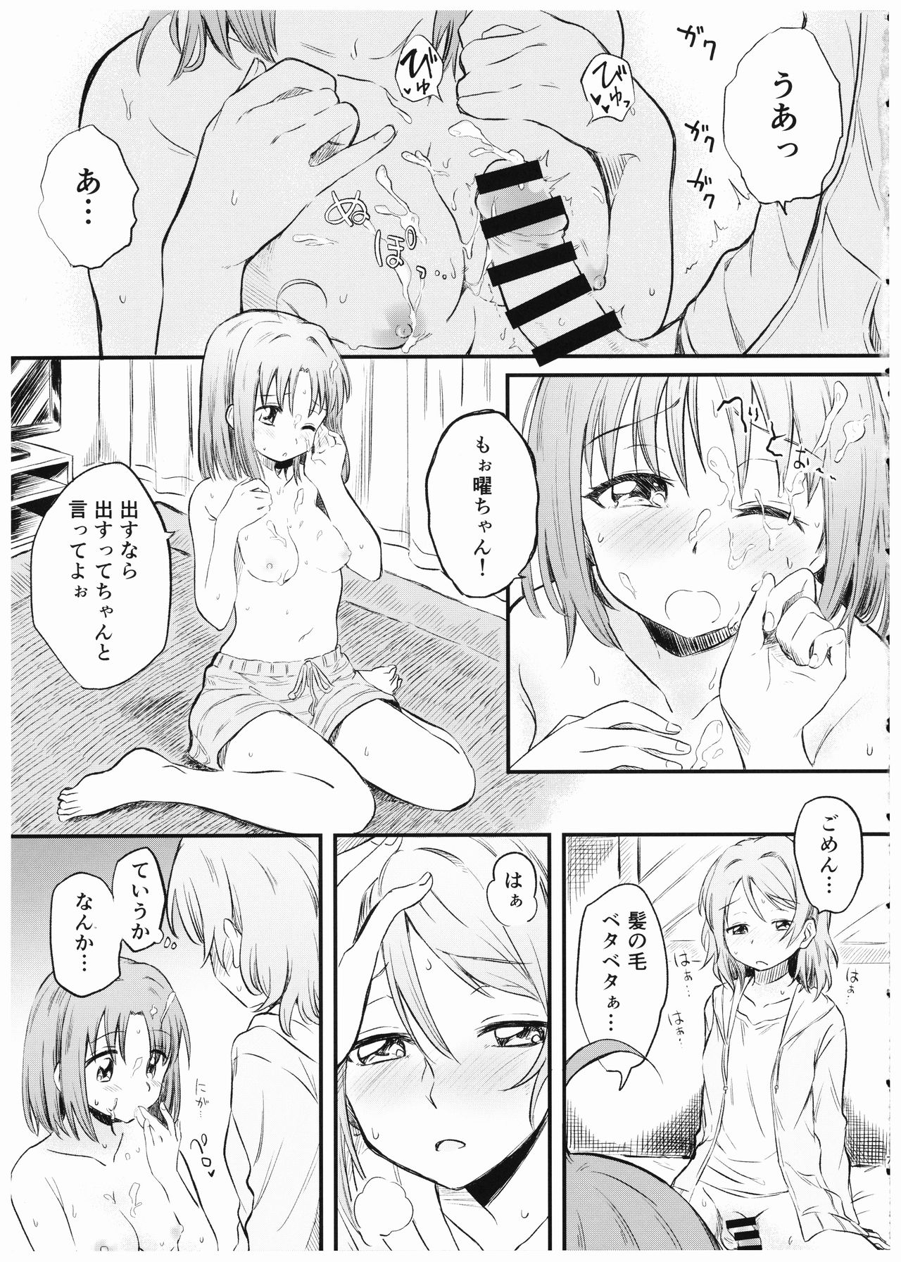 (Bokura no Love Live! Sunshine in Numazu 5) [Kitaku Jikan (Kitaku)] Suki da kara. (Love Live! Sunshine!!) 7