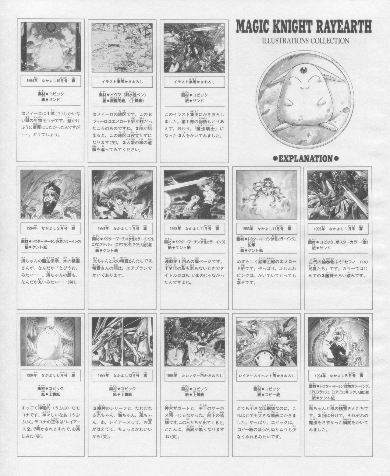 Magic Knight Rayearth Illustrations Collection 72