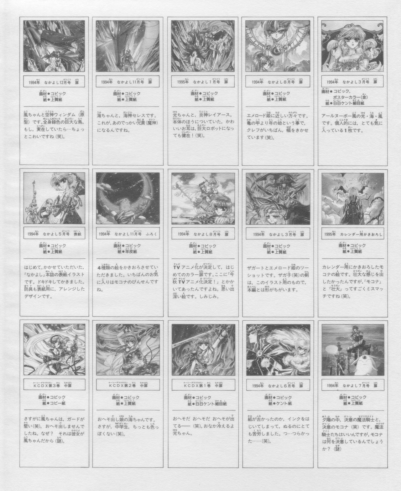 Magic Knight Rayearth Illustrations Collection 73