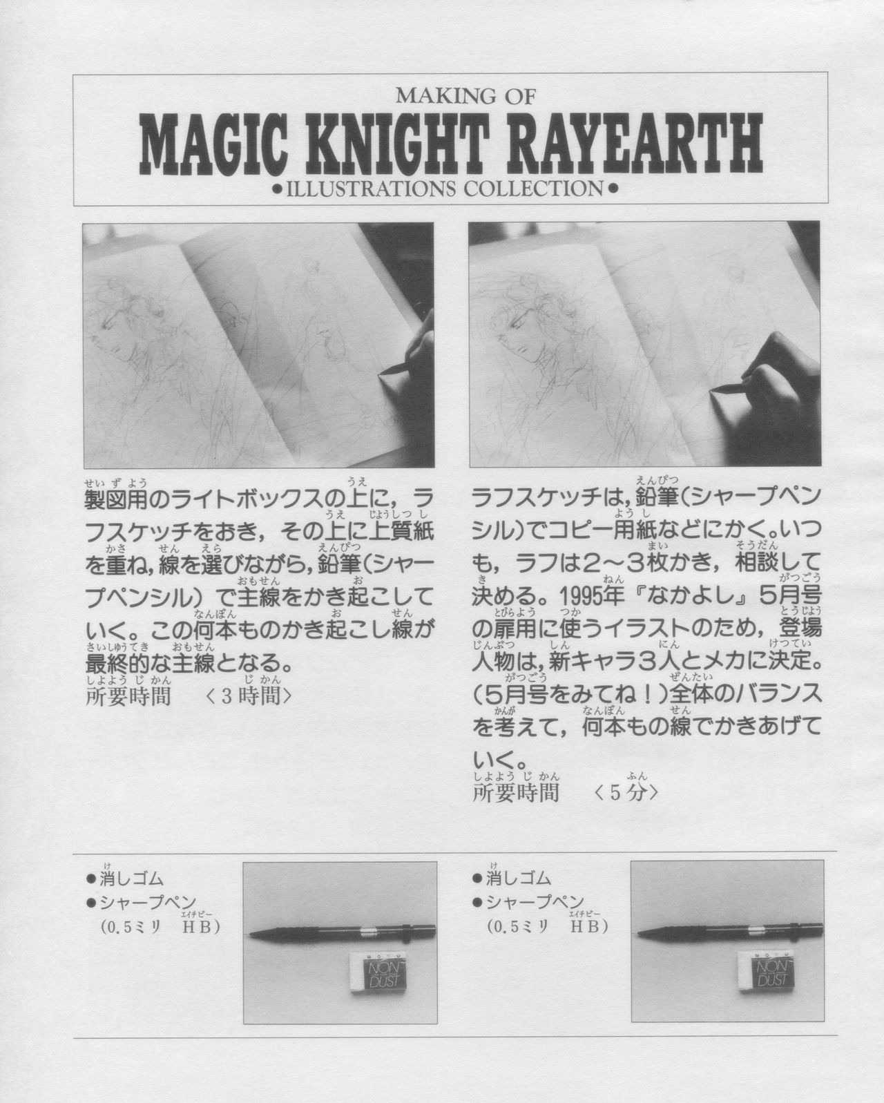 Magic Knight Rayearth Illustrations Collection 76