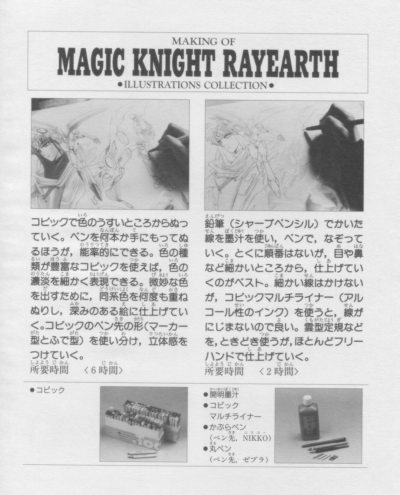 Magic Knight Rayearth Illustrations Collection 77