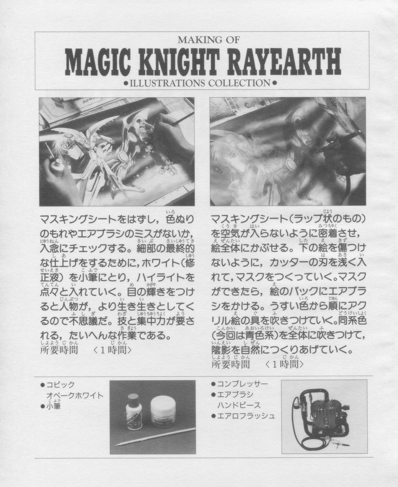 Magic Knight Rayearth Illustrations Collection 78