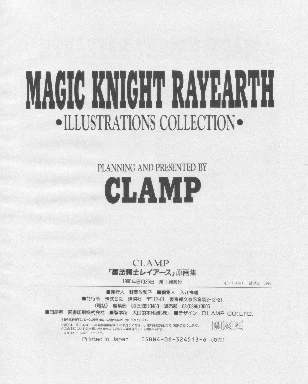 Magic Knight Rayearth Illustrations Collection 79