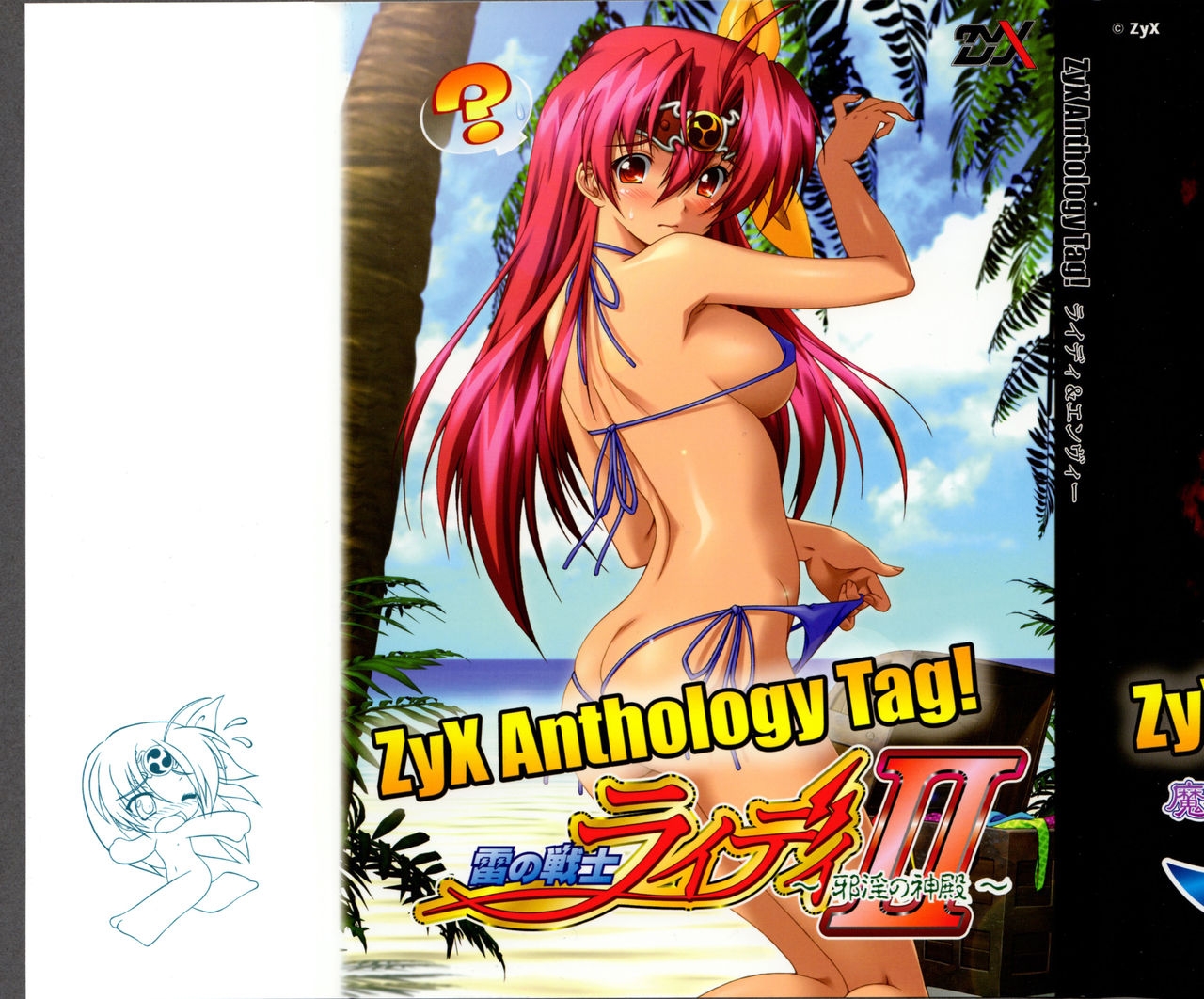 [ZyX (Various)] ZyX Anthology Tag! Raidy & Envy (Ikazuchi no Senshi Raidy, Maken Shoujo Envy) 0