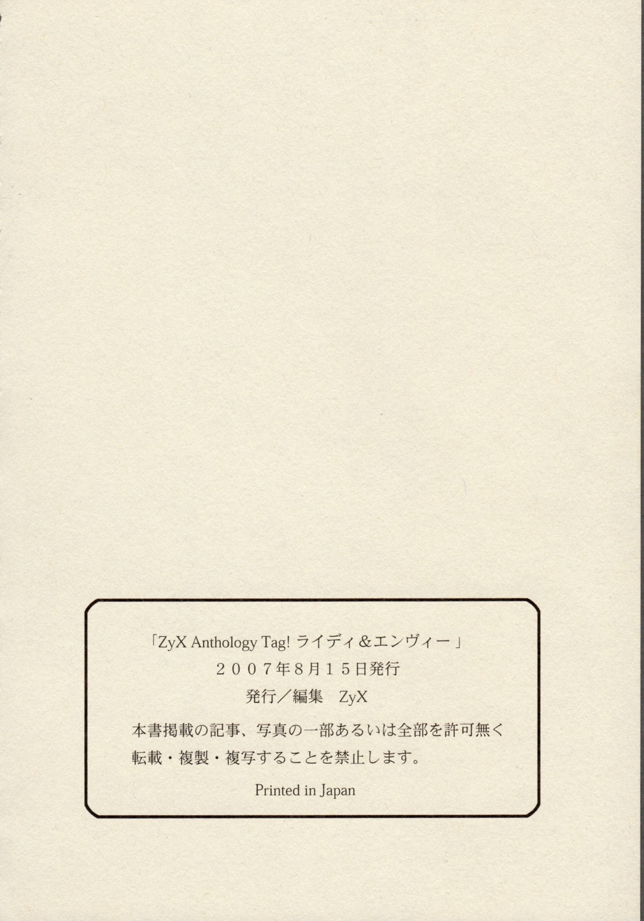 [ZyX (Various)] ZyX Anthology Tag! Raidy & Envy (Ikazuchi no Senshi Raidy, Maken Shoujo Envy) 93