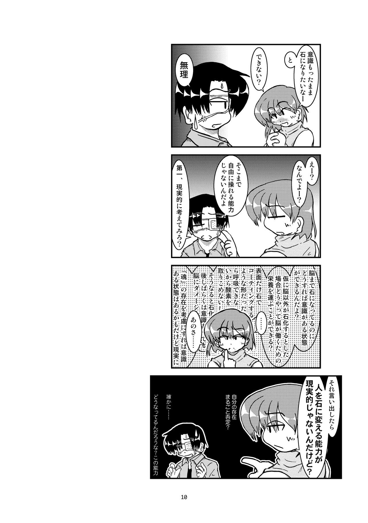 [Mumeigei (Ruho Shinobu)] Ishi ni Naru Musume Vol. 0.9 [Digital] 11
