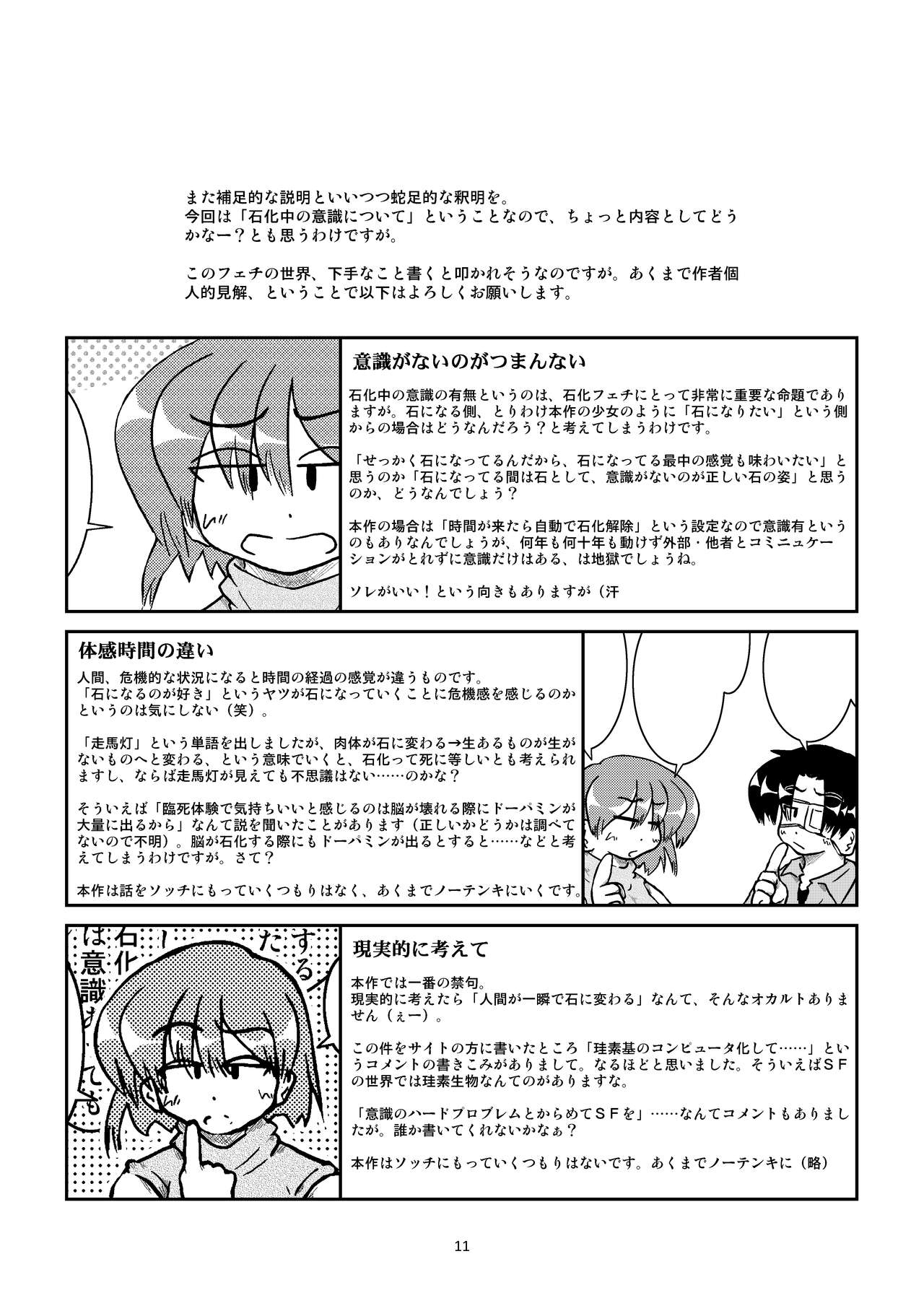 [Mumeigei (Ruho Shinobu)] Ishi ni Naru Musume Vol. 0.9 [Digital] 12