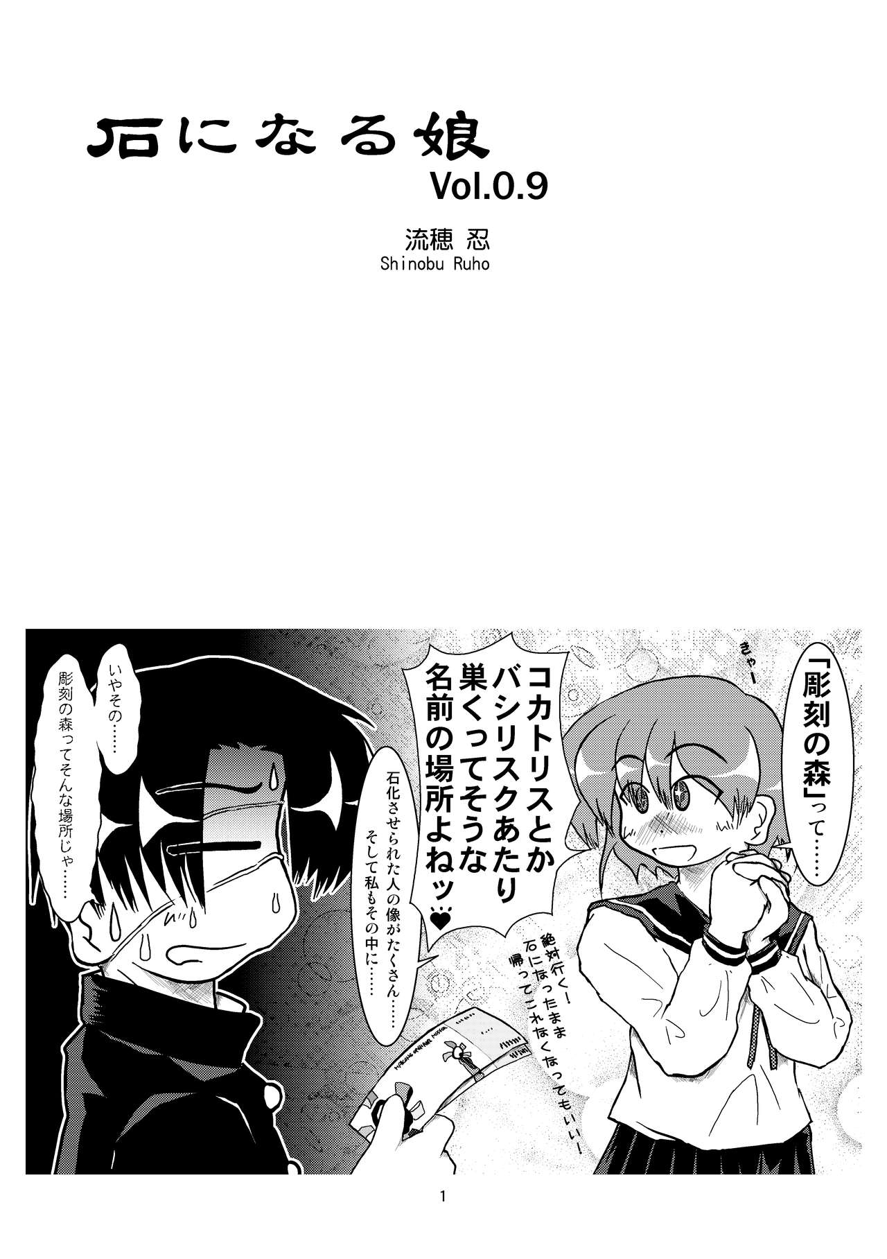 [Mumeigei (Ruho Shinobu)] Ishi ni Naru Musume Vol. 0.9 [Digital] 2