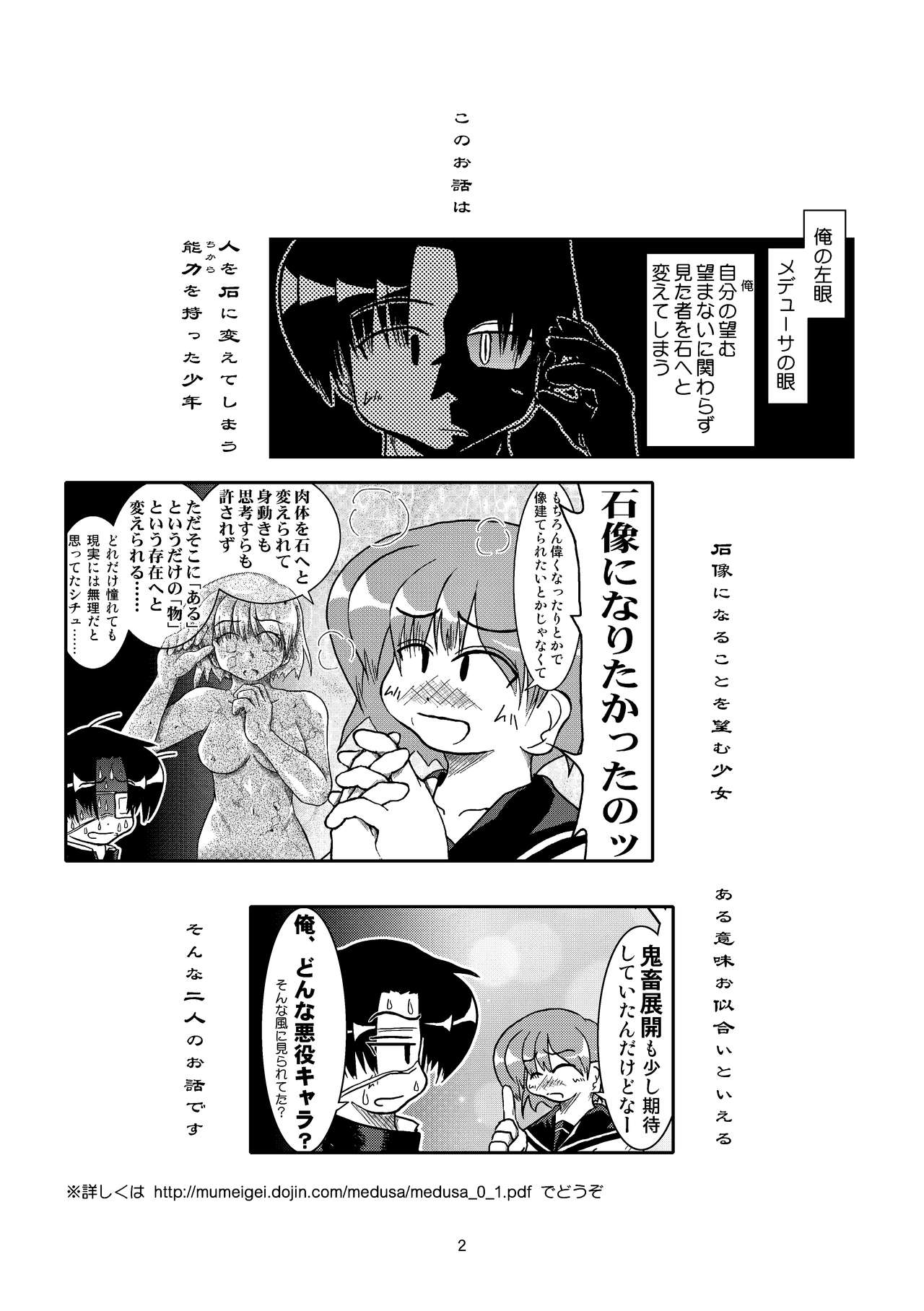 [Mumeigei (Ruho Shinobu)] Ishi ni Naru Musume Vol. 0.9 [Digital] 3