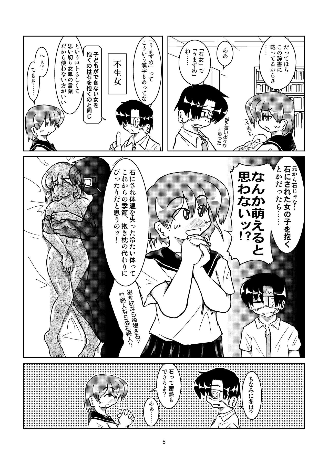 [Mumeigei (Ruho Shinobu)] Ishi ni Naru Musume Vol. 0.9 [Digital] 6