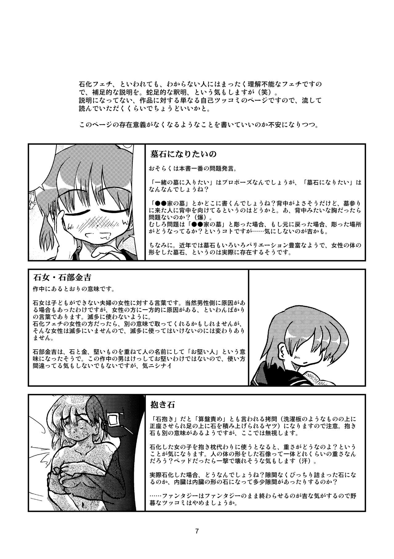 [Mumeigei (Ruho Shinobu)] Ishi ni Naru Musume Vol. 0.9 [Digital] 8