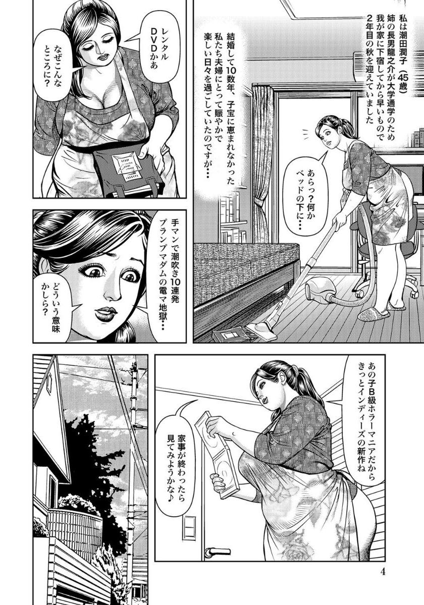 [Senor Daietsu] Bi Oba Hajimete no Shiofuki (Sex ga Ikigai no Hitozuma-tachi no Seitai) [Digital] 1
