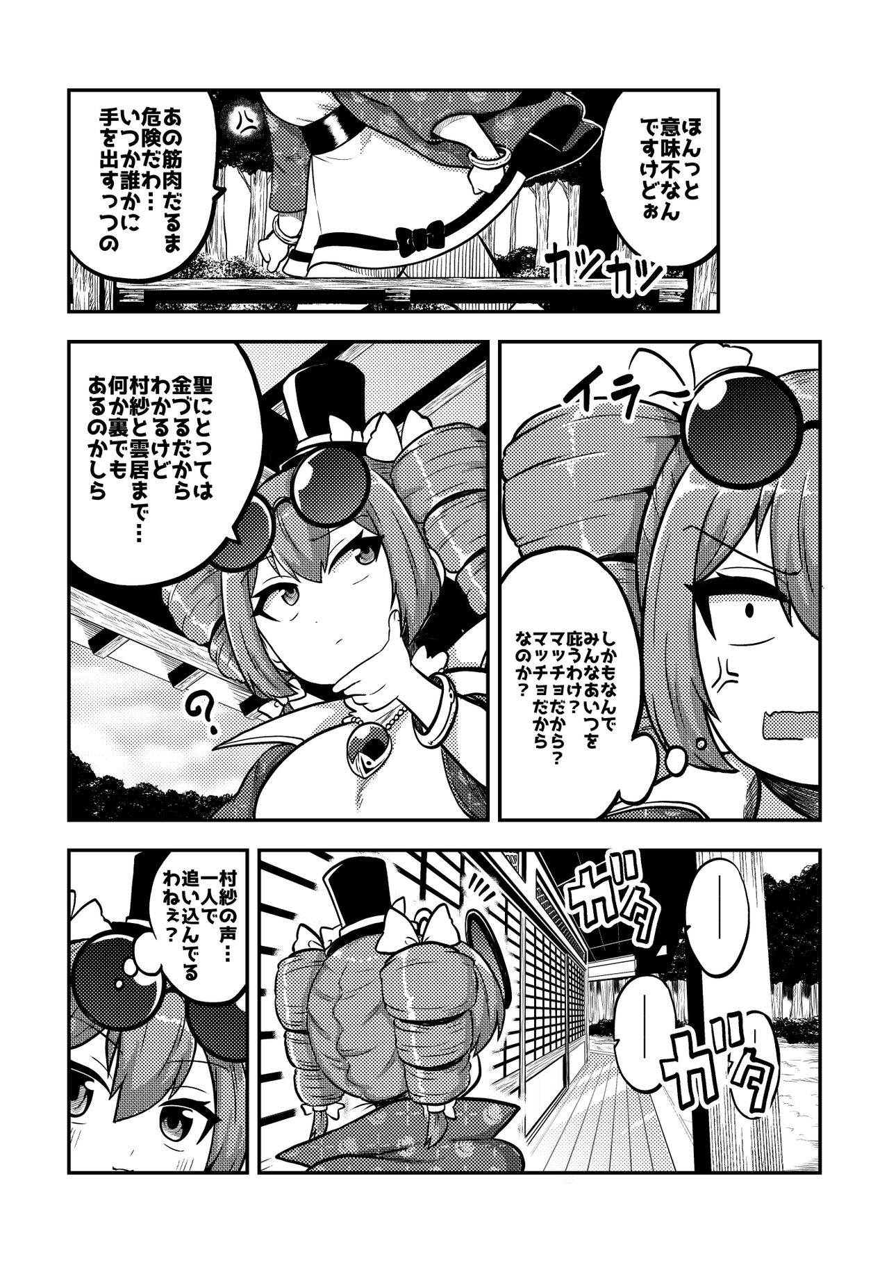 [Shoujo Rakugakichuu (Himajin no Izu)] Touhou Kinnikuji ~ Muscle Joon VS Macho Oji-san (Touhou Project) 13