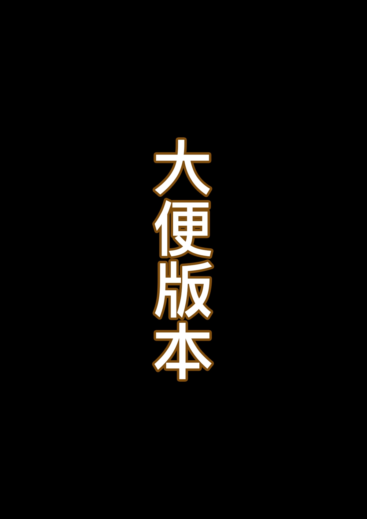 [Kapurikon] Subete o Sarasareta Ohime-sama [Chinese] [俛塵漢化] 9