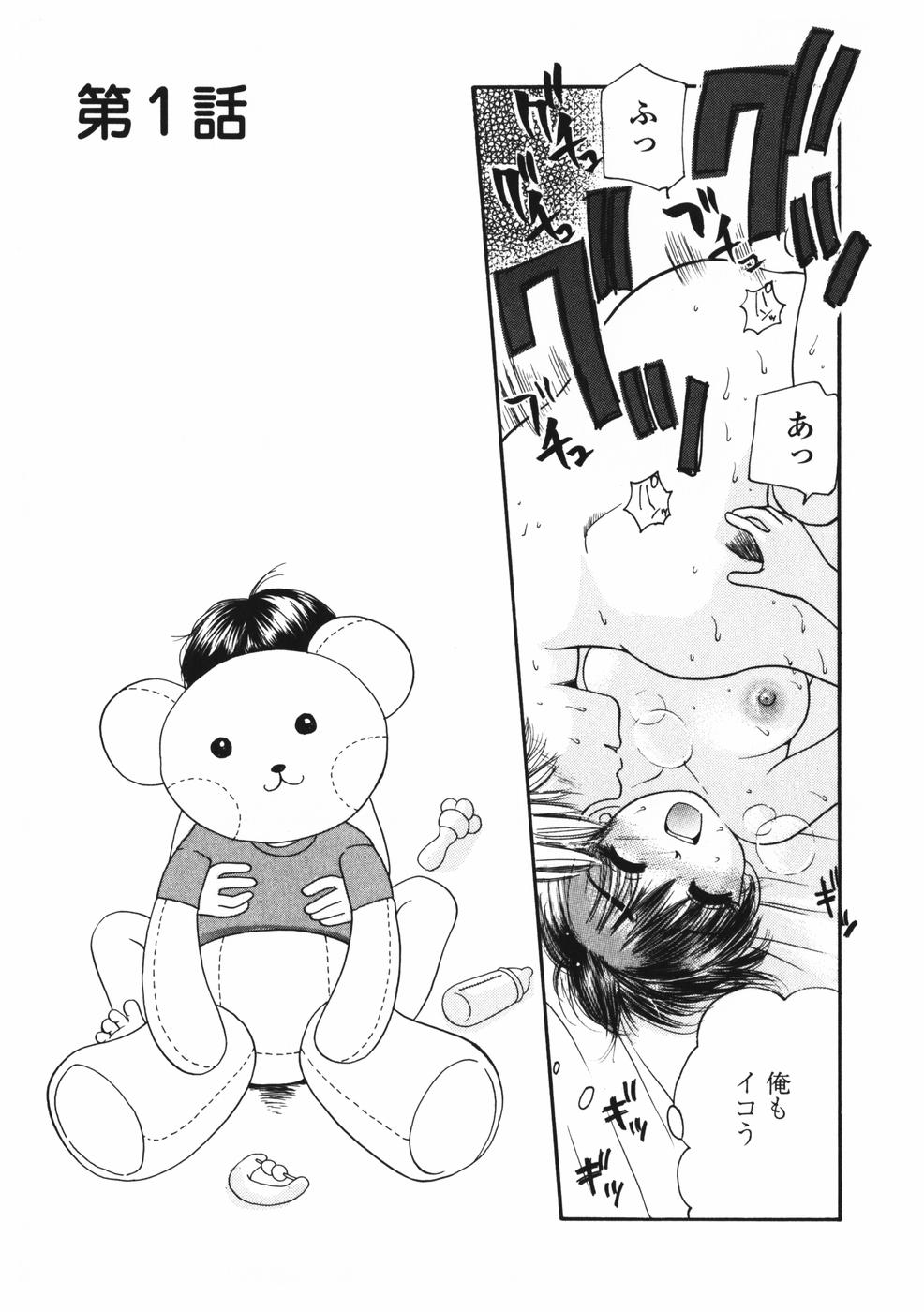 [Mikokuno Homare] Baby sitter 9