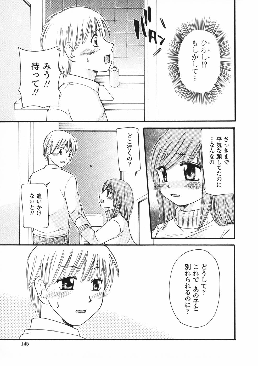 [Mikokuno Homare] Baby sitter 145