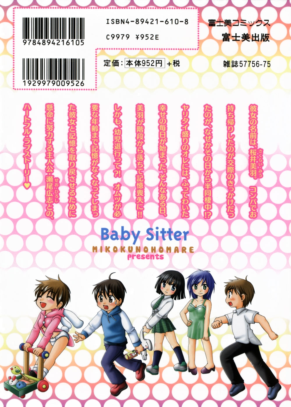 [Mikokuno Homare] Baby sitter 201