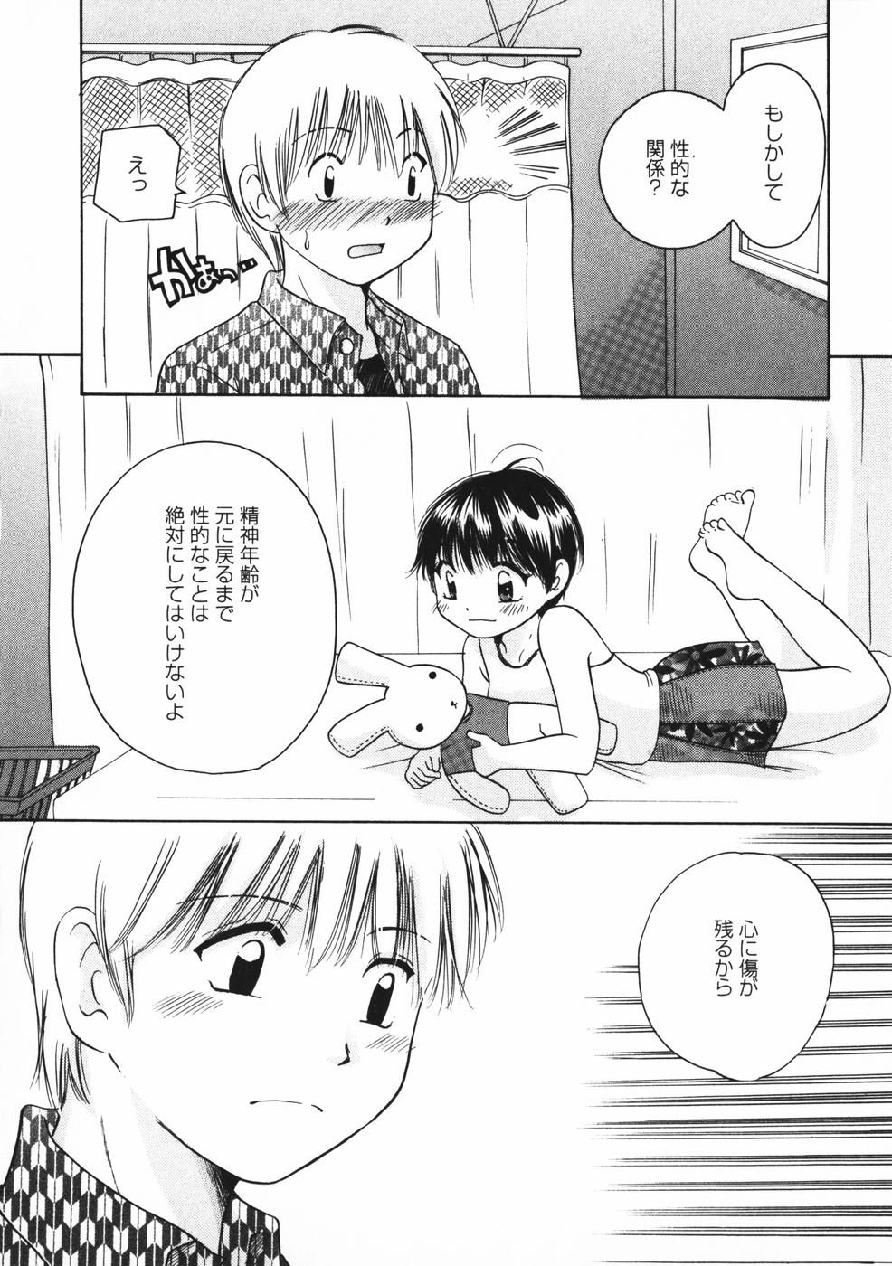 [Mikokuno Homare] Baby sitter 54