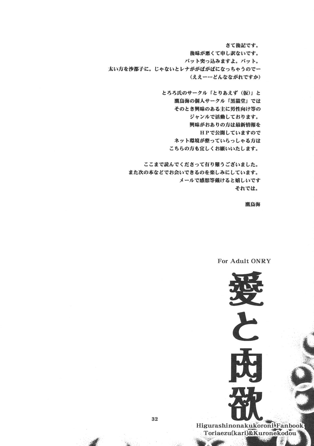 [Toriaezu(kari), Kuronekodou (Tororo, Takatori Umi)] Ai to Nikuyoku (Higurashi no naku koro ni) [2004-12-05] 30