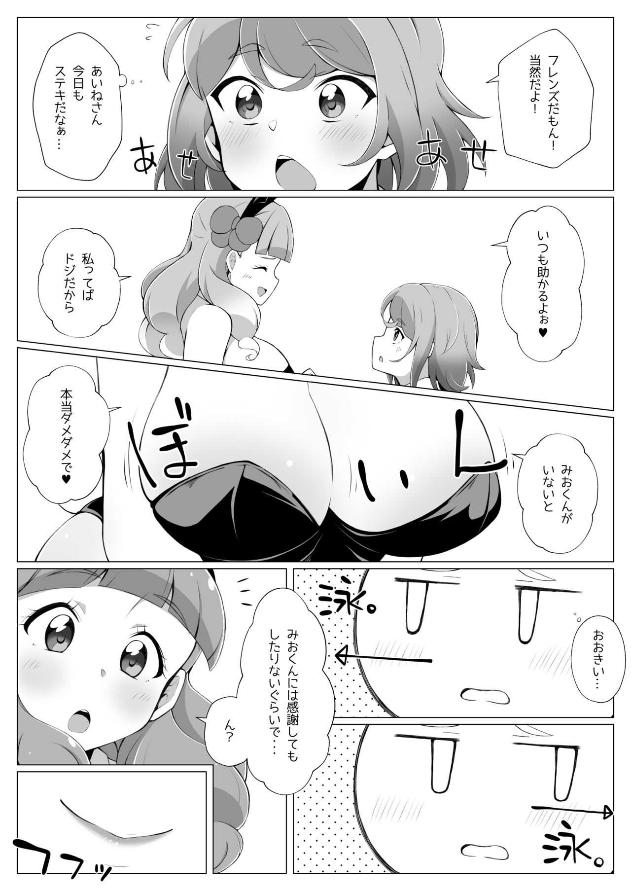 [Atelier Comet (Huet)] Shota Mio-kun to Ecchi na Usagi-San (Aikatsu Friends!) [Digital] 2