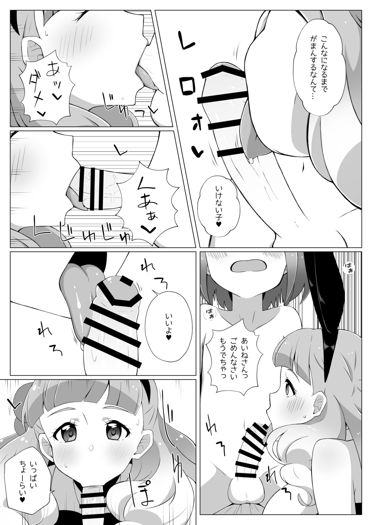[Atelier Comet (Huet)] Shota Mio-kun to Ecchi na Usagi-San (Aikatsu Friends!) [Digital] 5