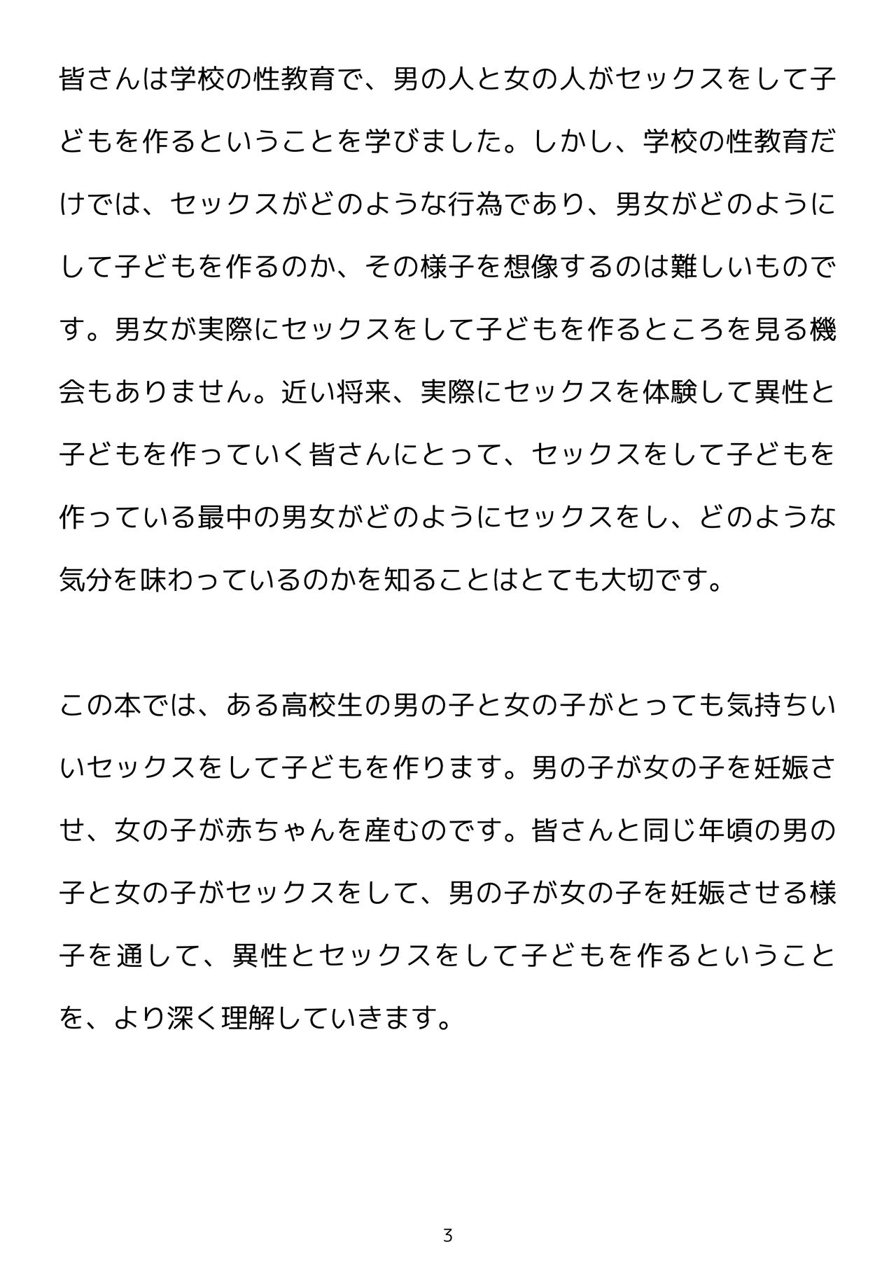 [Seiseikatsu ni Hitsuyou na Mono (poza)] Shishunki no Tame no Seikyouiku Tottemo Kimochi Ii Ninshin suru Sex no Ohanashi 3