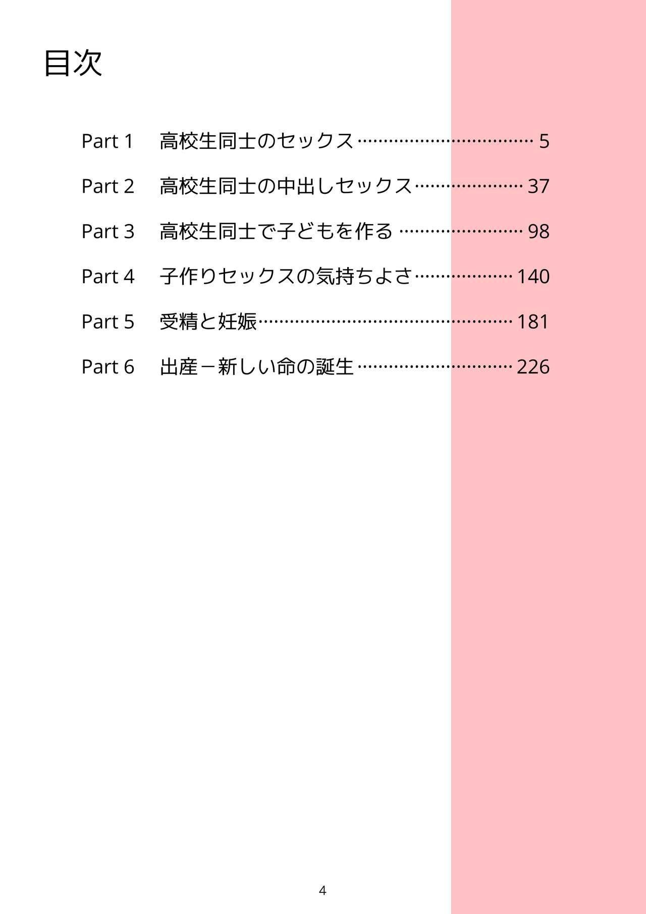 [Seiseikatsu ni Hitsuyou na Mono (poza)] Shishunki no Tame no Seikyouiku Tottemo Kimochi Ii Ninshin suru Sex no Ohanashi 4