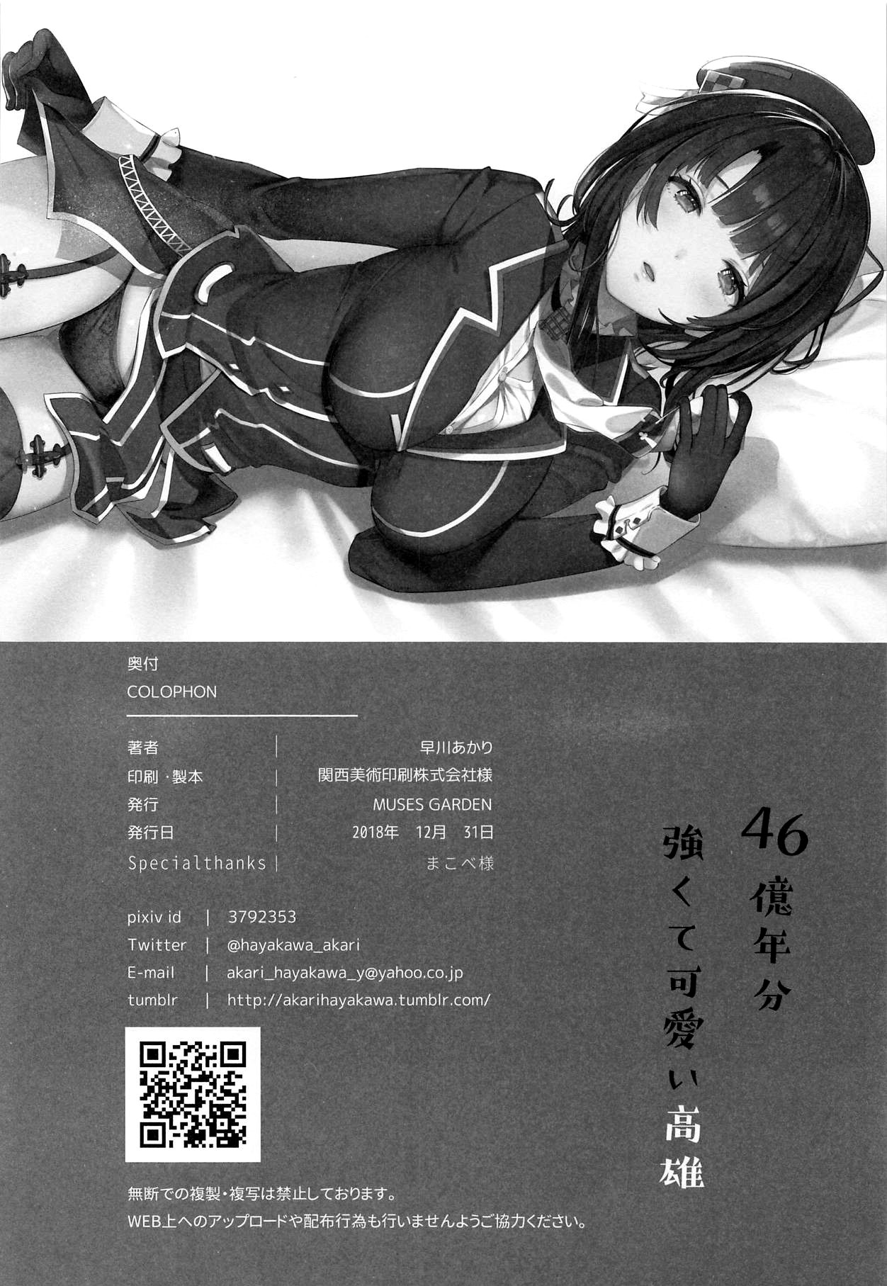 (C95) [MUSES GARDEN (Hayakawa Akari)] 46-oku Nenbun Tsuyokute Kawaii Takao (Kantai Collection -KanColle-) [Chinese] [空気系☆漢化] 21