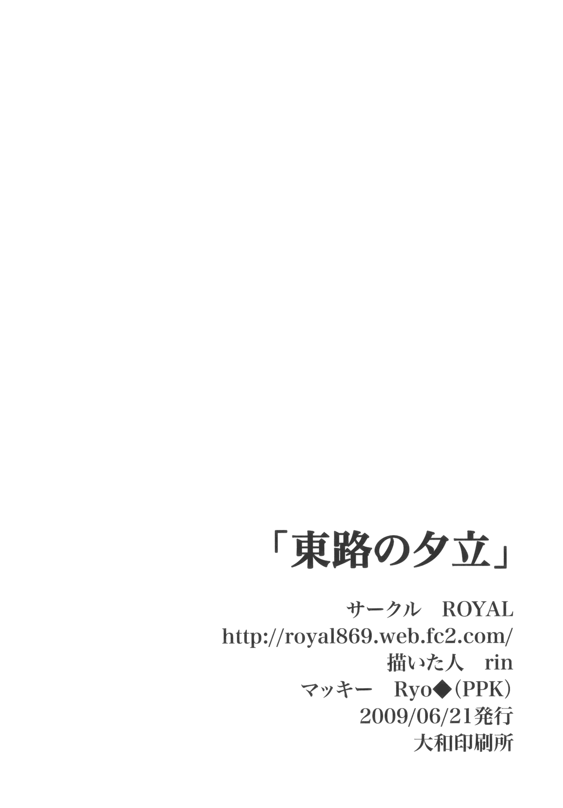 (Suukeisai) [ROYAL (rin)] Azumaji no Yuudachi (Touhou Project) 49