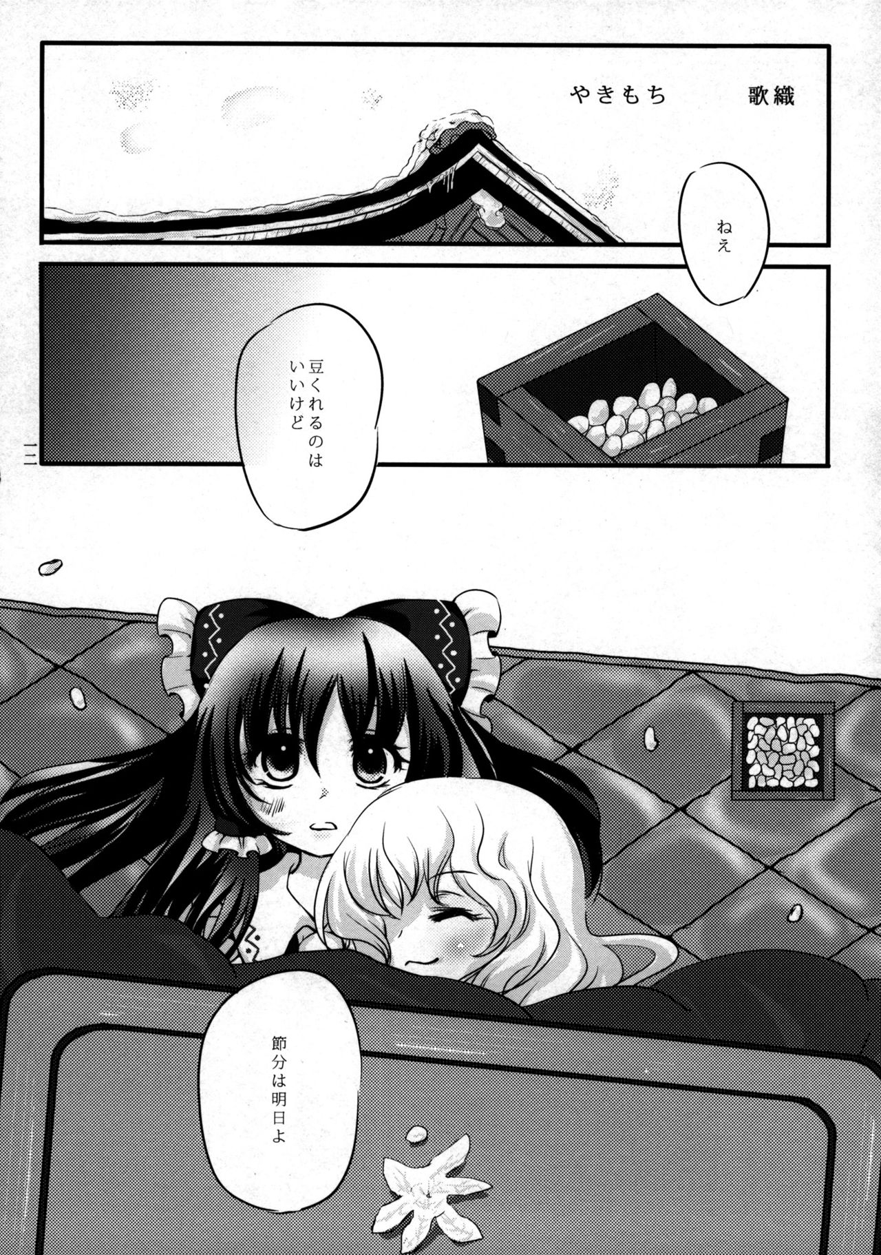 (C79) [Imarika (Various)] Reimu to Marisa no Shunkashuutou (Touhou Project) 10